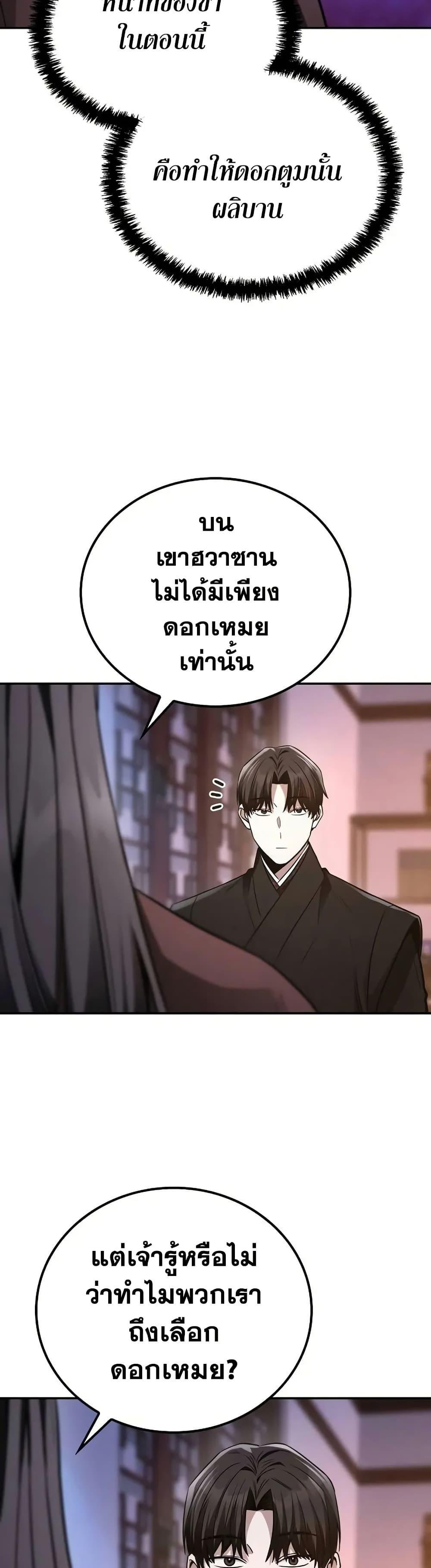 Mount Hua Sect’s Genius Phantom Swordsman ยอดอัจฉริยะนักดาบเงามายาแห่งฮวาซาน ตอนที่ 7 แปลไทย