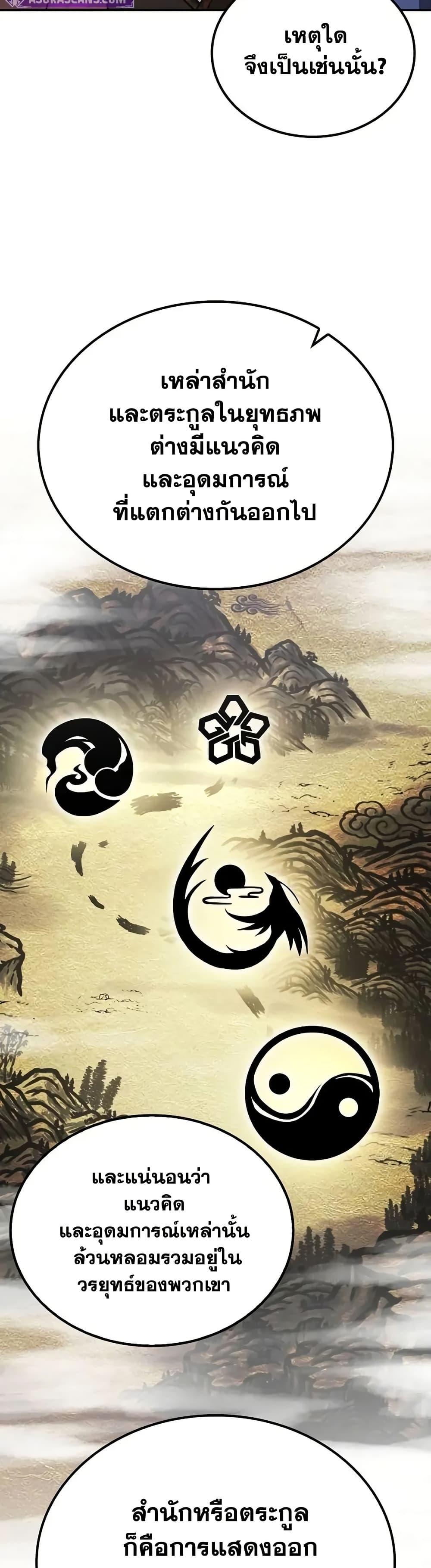 Mount Hua Sect’s Genius Phantom Swordsman ยอดอัจฉริยะนักดาบเงามายาแห่งฮวาซาน ตอนที่ 7 แปลไทย