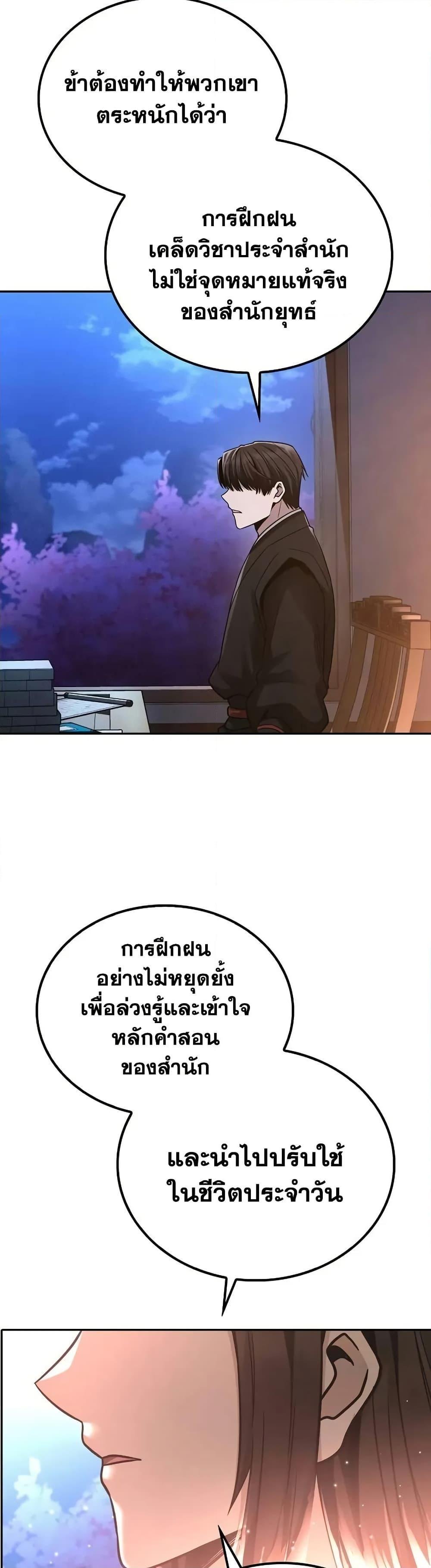 Mount Hua Sect’s Genius Phantom Swordsman ยอดอัจฉริยะนักดาบเงามายาแห่งฮวาซาน ตอนที่ 7 แปลไทย