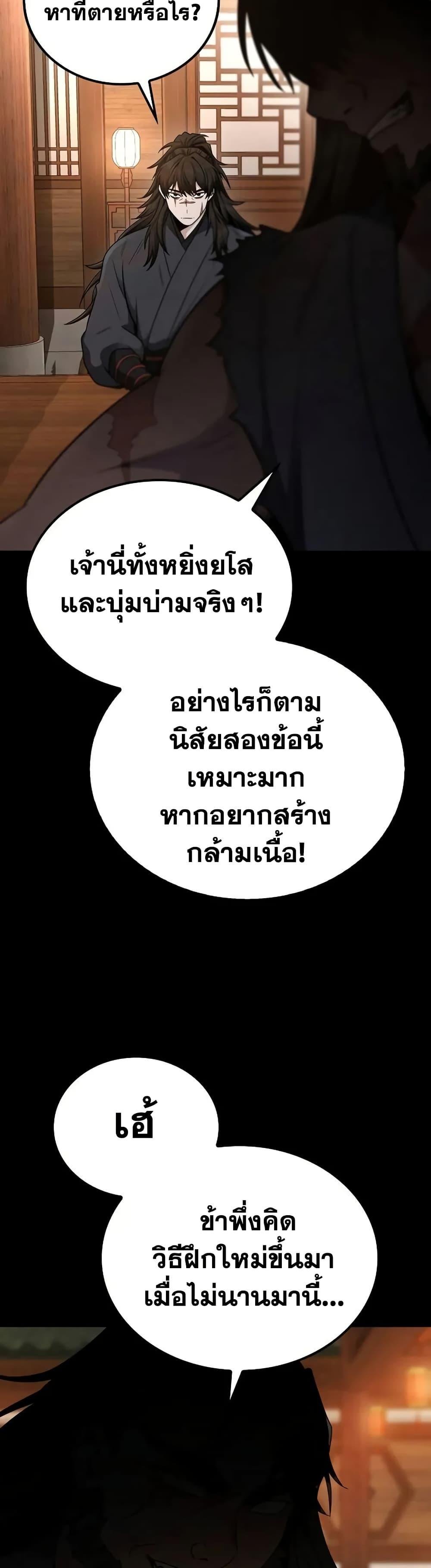 Mount Hua Sect’s Genius Phantom Swordsman ยอดอัจฉริยะนักดาบเงามายาแห่งฮวาซาน ตอนที่ 7 แปลไทย