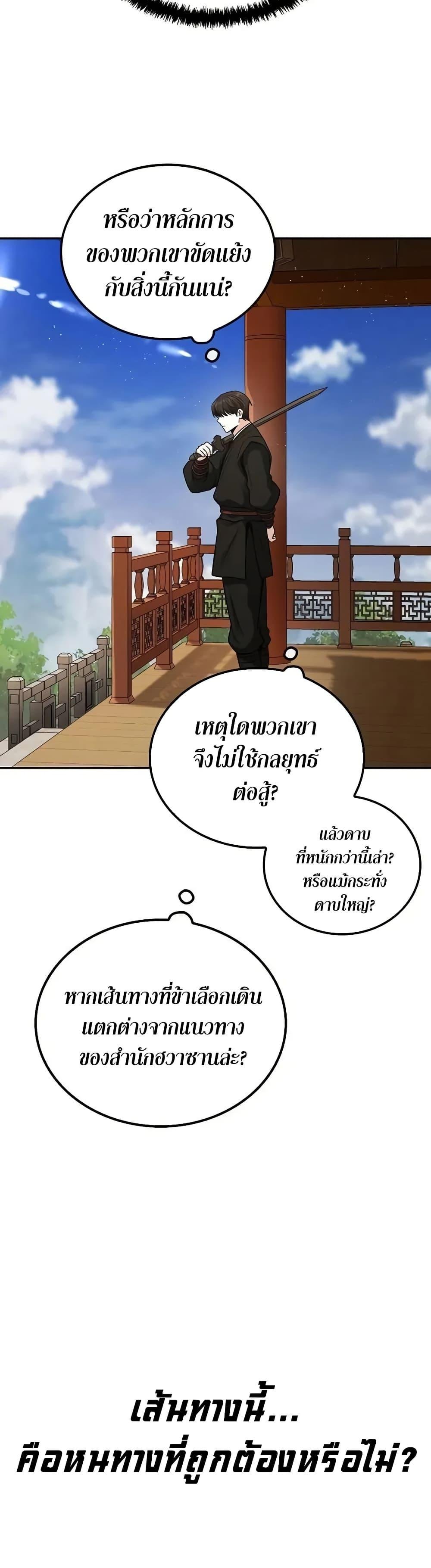 Mount Hua Sect’s Genius Phantom Swordsman ยอดอัจฉริยะนักดาบเงามายาแห่งฮวาซาน ตอนที่ 7 แปลไทย