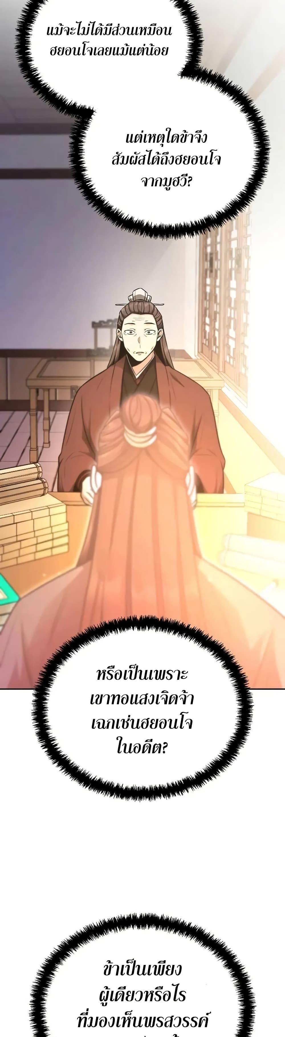 Mount Hua Sect’s Genius Phantom Swordsman ยอดอัจฉริยะนักดาบเงามายาแห่งฮวาซาน ตอนที่ 7 แปลไทย