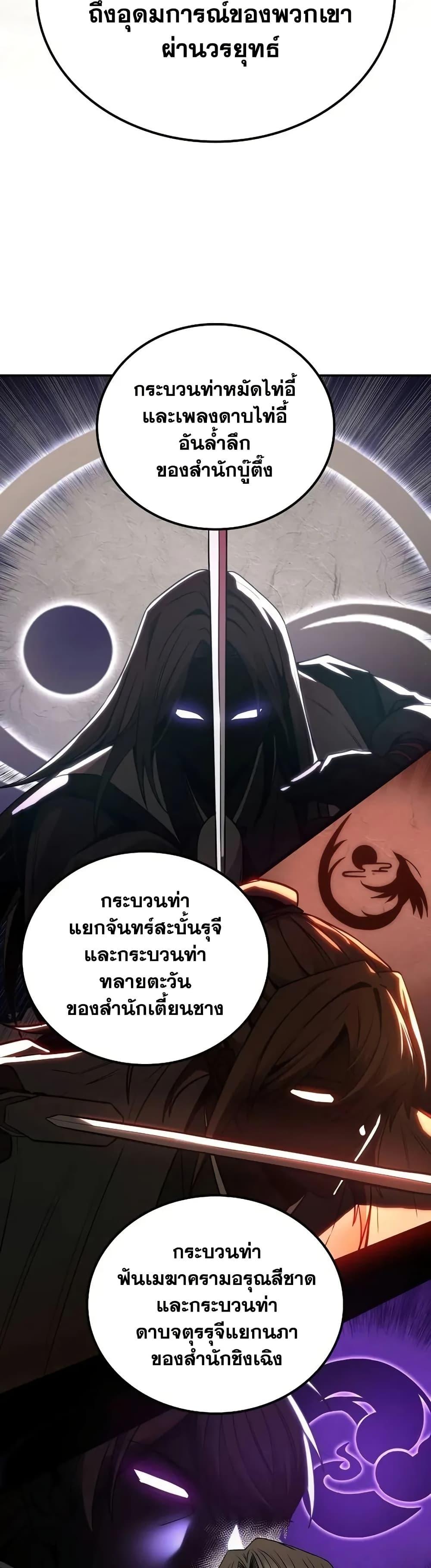 Mount Hua Sect’s Genius Phantom Swordsman ยอดอัจฉริยะนักดาบเงามายาแห่งฮวาซาน ตอนที่ 7 แปลไทย