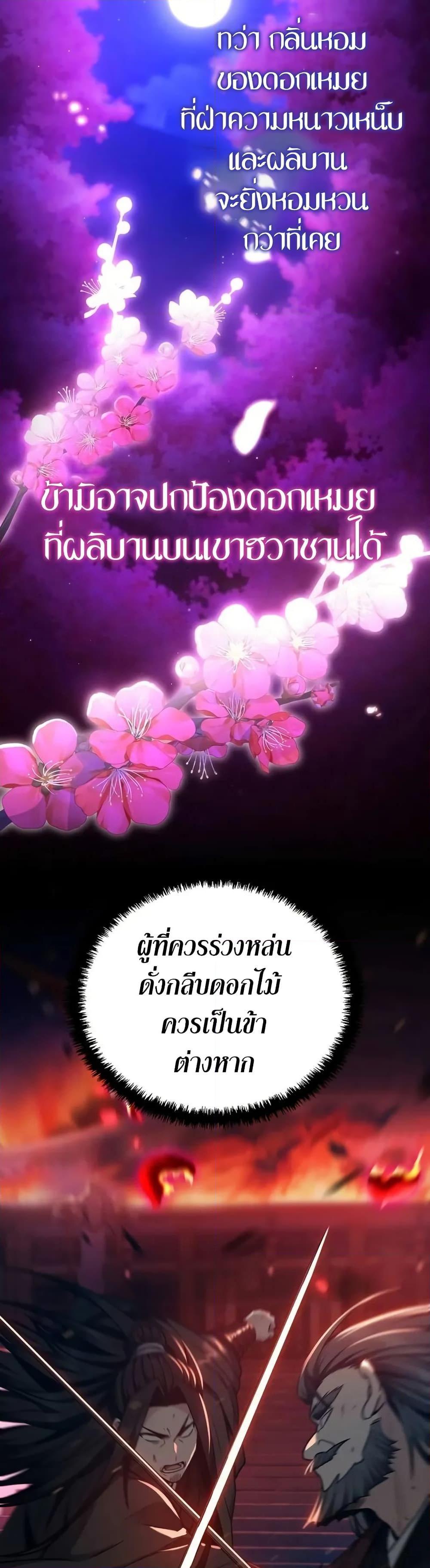 Mount Hua Sect’s Genius Phantom Swordsman ยอดอัจฉริยะนักดาบเงามายาแห่งฮวาซาน ตอนที่ 7 แปลไทย