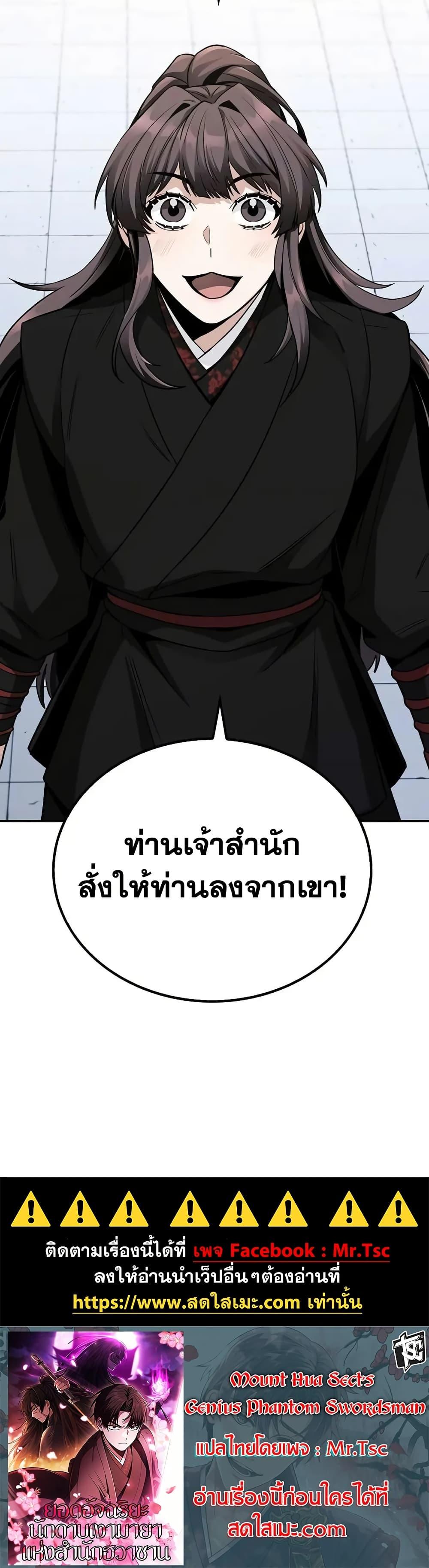 Mount Hua Sect’s Genius Phantom Swordsman ยอดอัจฉริยะนักดาบเงามายาแห่งฮวาซาน ตอนที่ 7 แปลไทย