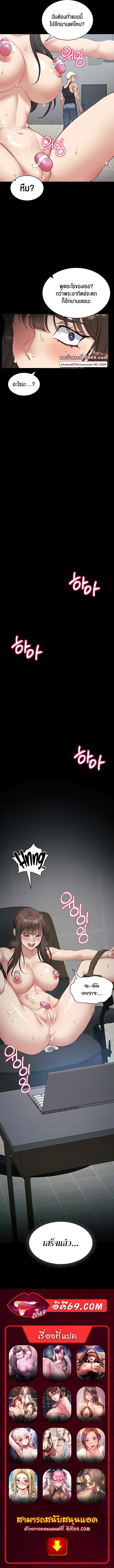 Taming A Female Bully - ตอนที่ 9