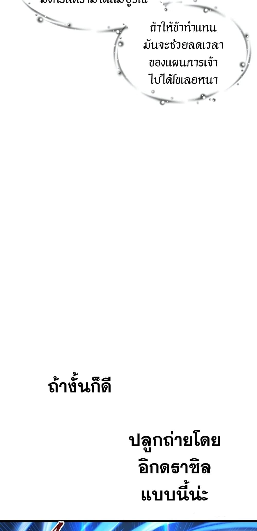 Reincarnation of the Suicidal Battle God ตอนที่ 72 แปลไทย