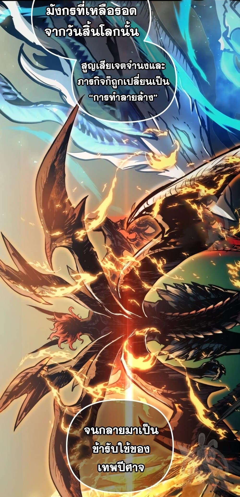 Reincarnation of the Suicidal Battle God ตอนที่ 72 แปลไทย