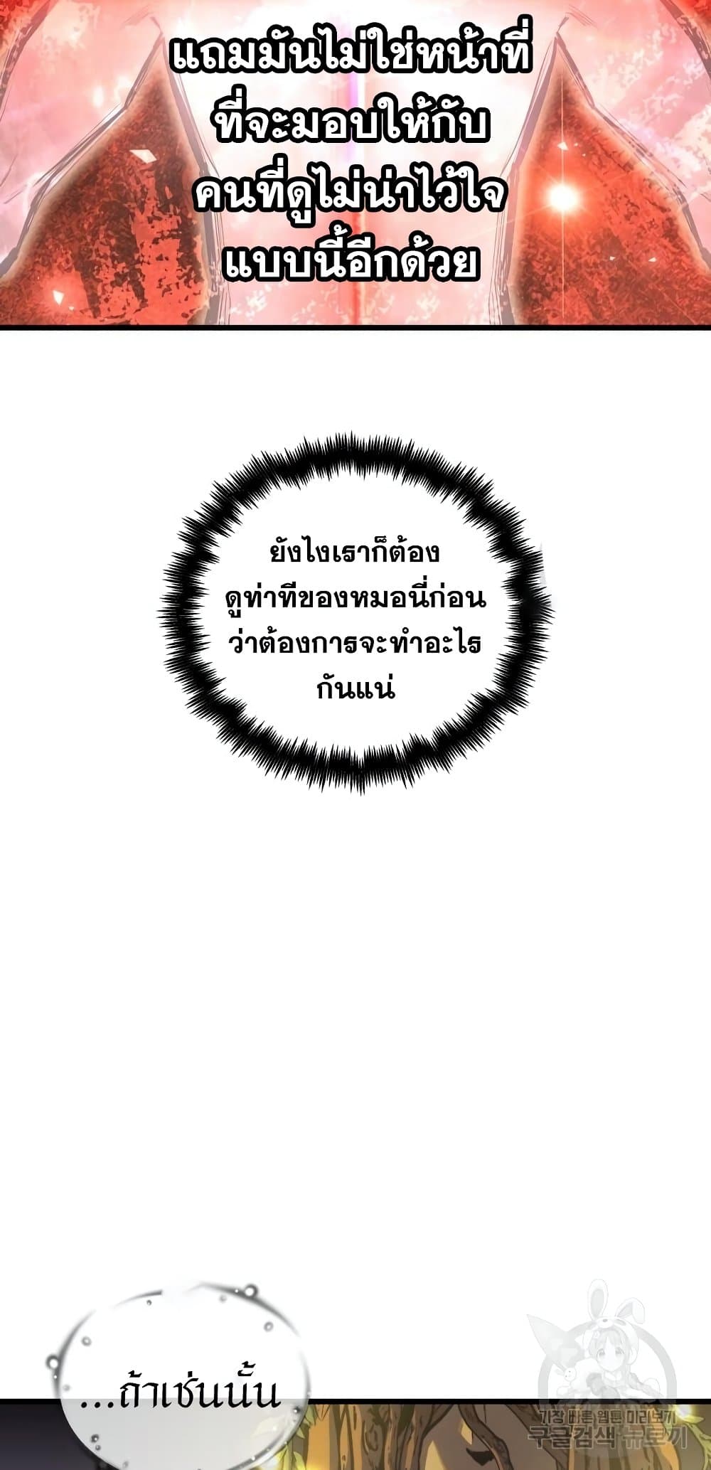 Reincarnation of the Suicidal Battle God ตอนที่ 72 แปลไทย