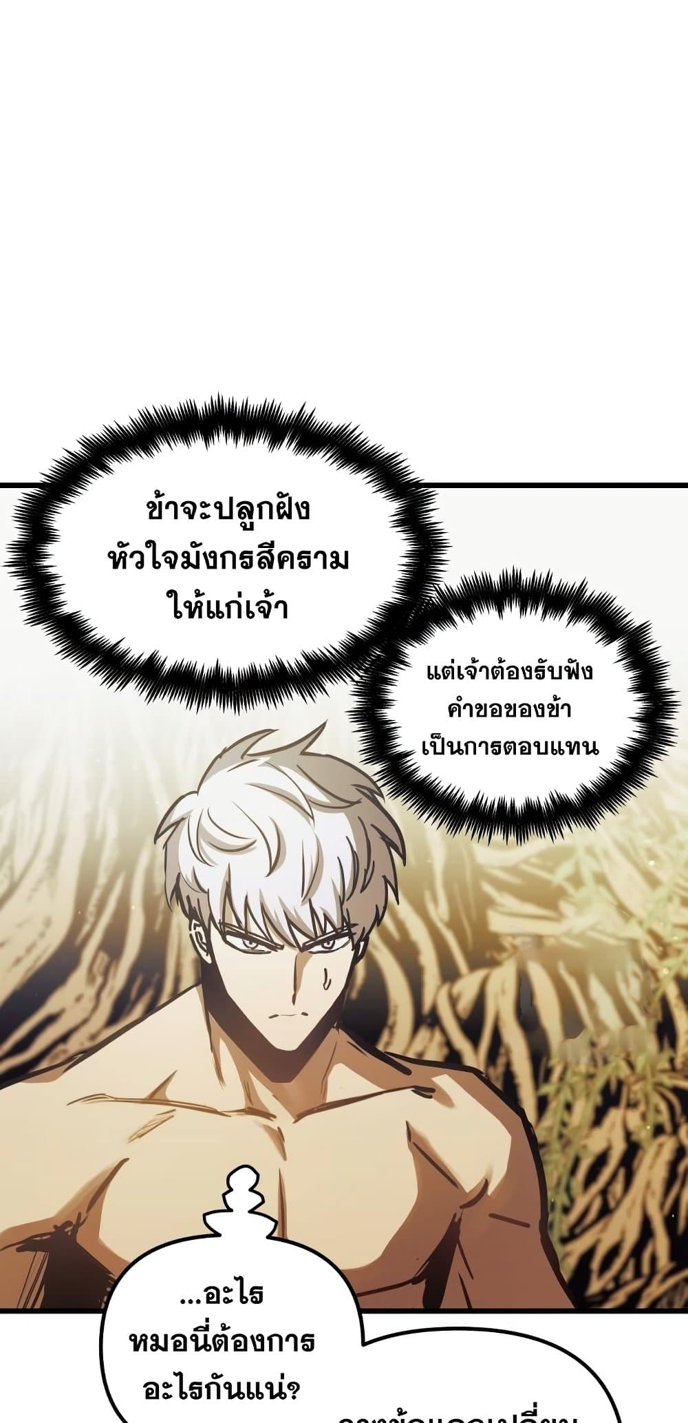 Reincarnation of the Suicidal Battle God ตอนที่ 72 แปลไทย