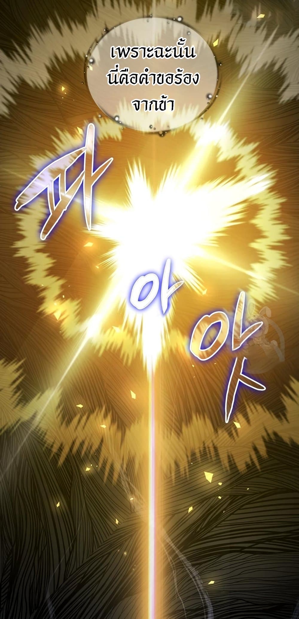 Reincarnation of the Suicidal Battle God ตอนที่ 72 แปลไทย