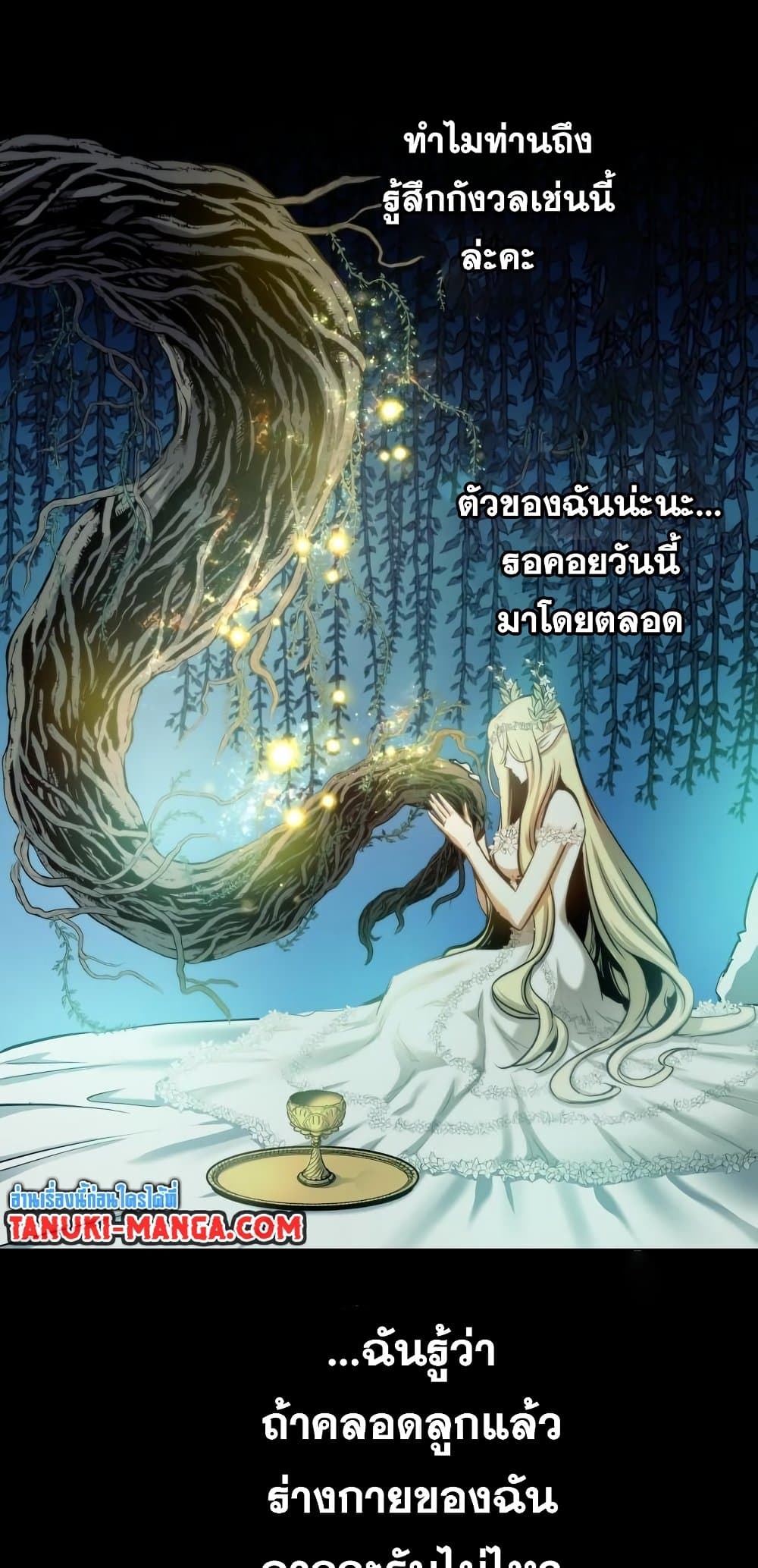 Reincarnation of the Suicidal Battle God ตอนที่ 72 แปลไทย