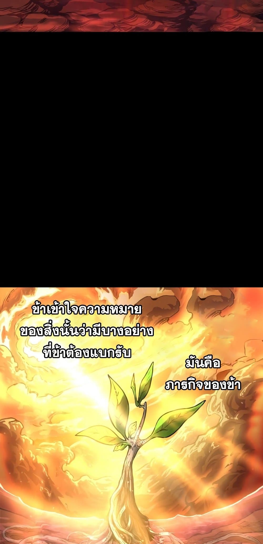 Reincarnation of the Suicidal Battle God ตอนที่ 72 แปลไทย