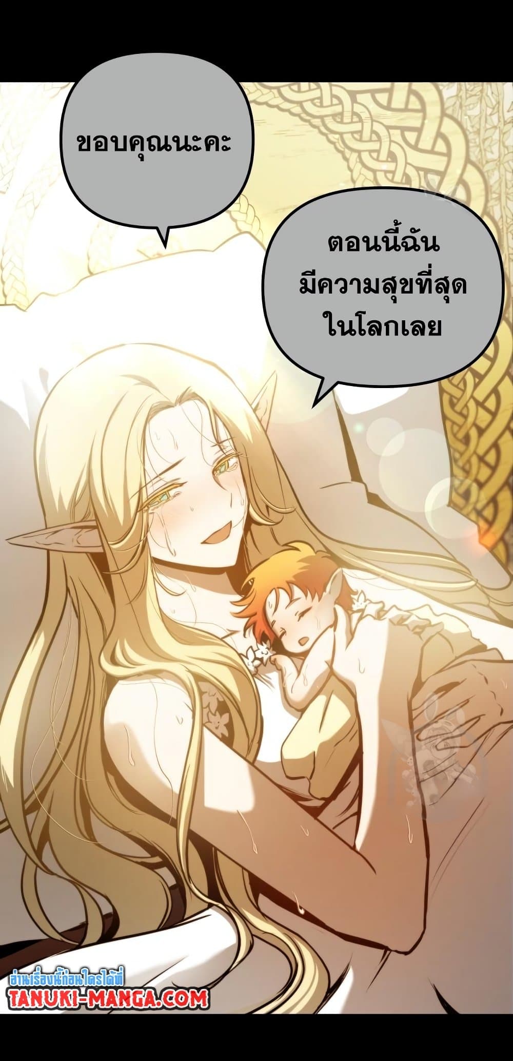 Reincarnation of the Suicidal Battle God ตอนที่ 72 แปลไทย