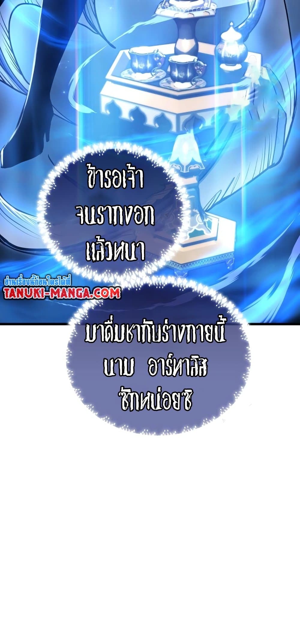Reincarnation of the Suicidal Battle God ตอนที่ 72 แปลไทย