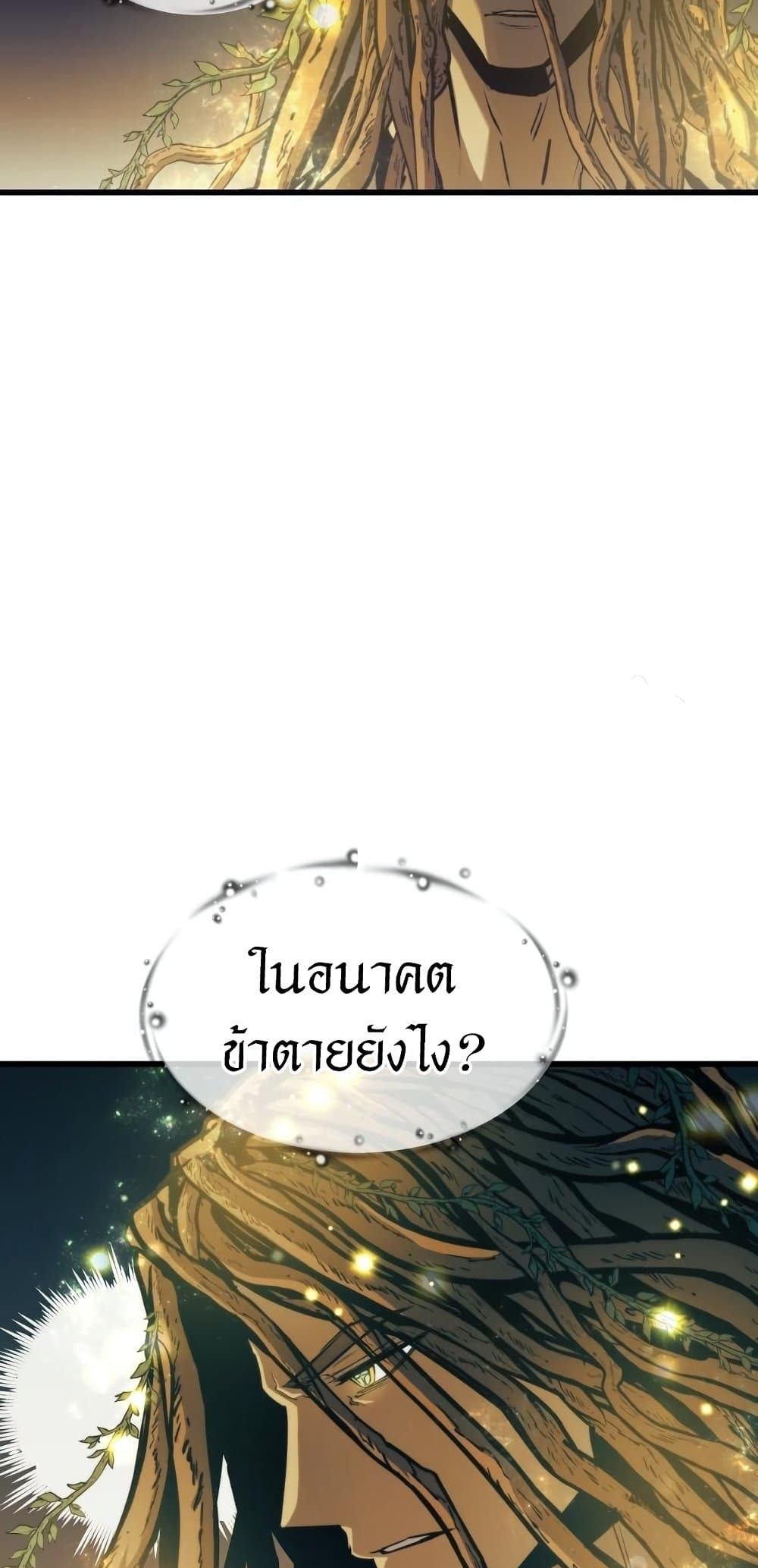 Reincarnation of the Suicidal Battle God ตอนที่ 72 แปลไทย