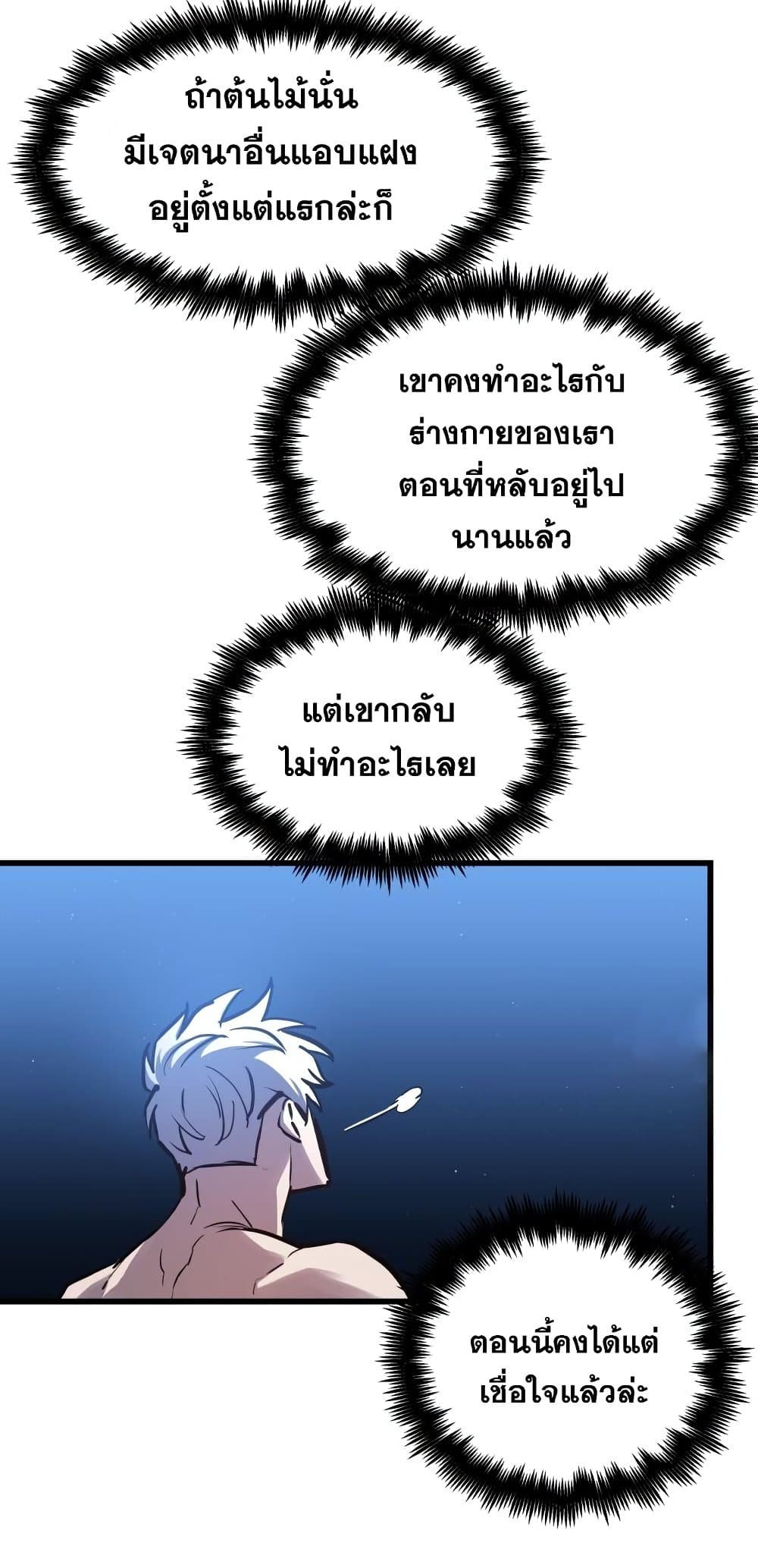 Reincarnation of the Suicidal Battle God ตอนที่ 72 แปลไทย