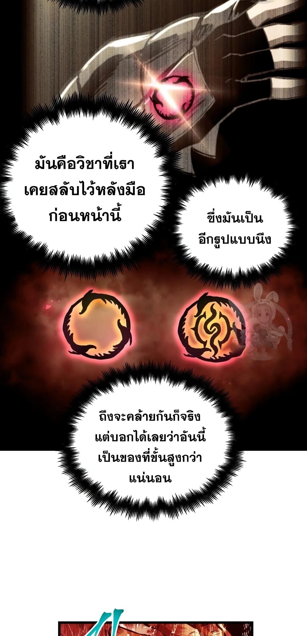 Reincarnation of the Suicidal Battle God ตอนที่ 72 แปลไทย