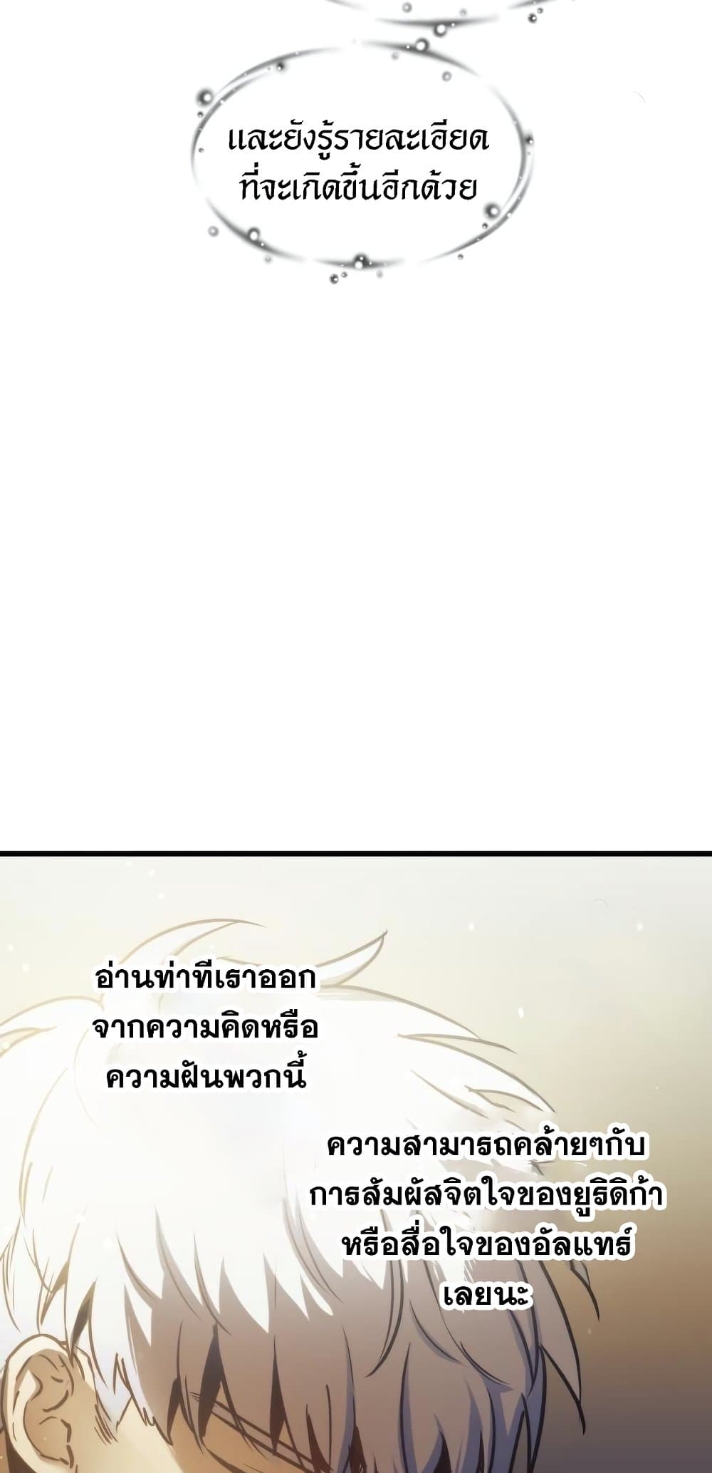 Reincarnation of the Suicidal Battle God ตอนที่ 72 แปลไทย