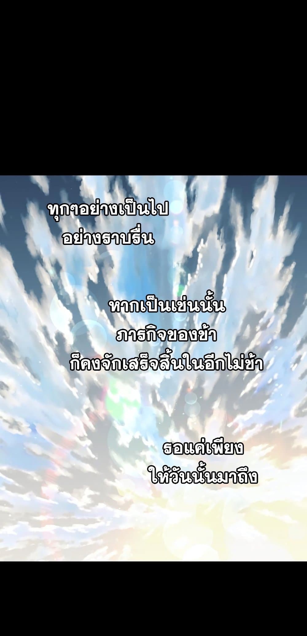 Reincarnation of the Suicidal Battle God ตอนที่ 72 แปลไทย