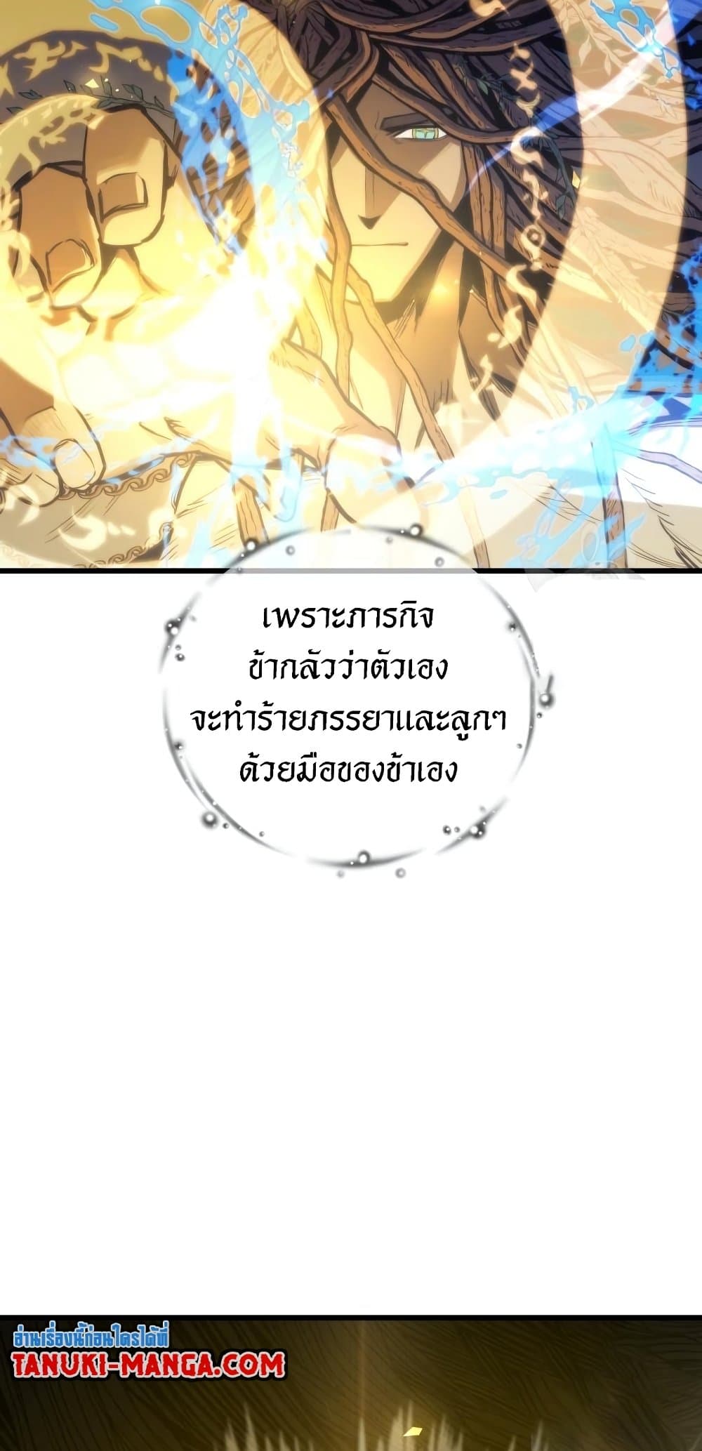 Reincarnation of the Suicidal Battle God ตอนที่ 72 แปลไทย