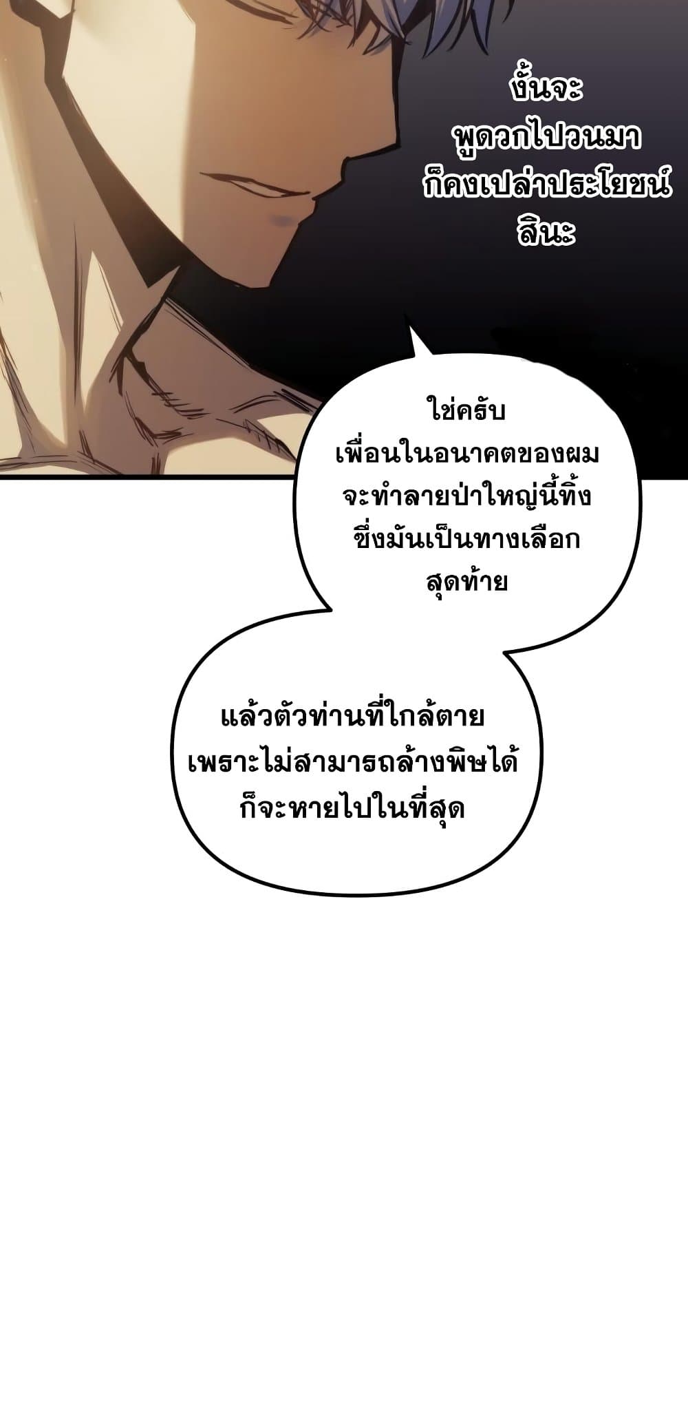 Reincarnation of the Suicidal Battle God ตอนที่ 72 แปลไทย