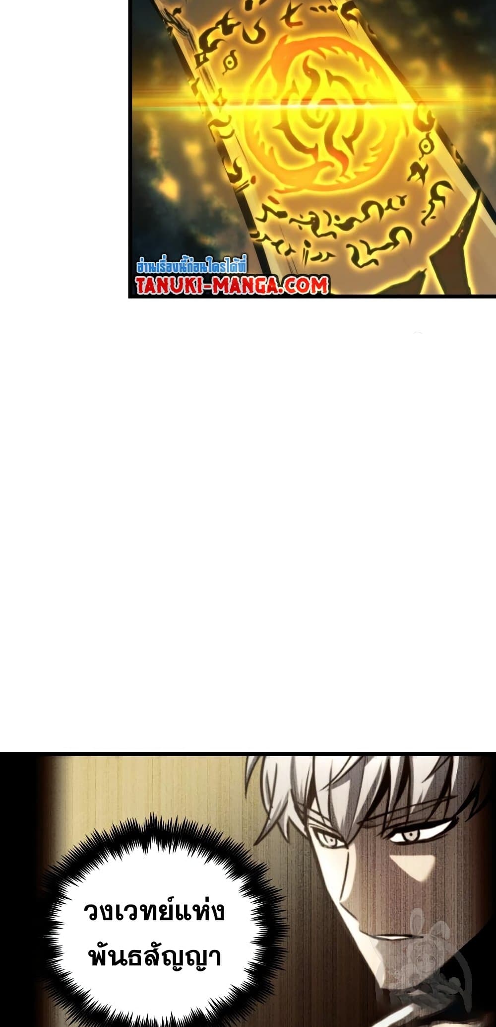 Reincarnation of the Suicidal Battle God ตอนที่ 72 แปลไทย