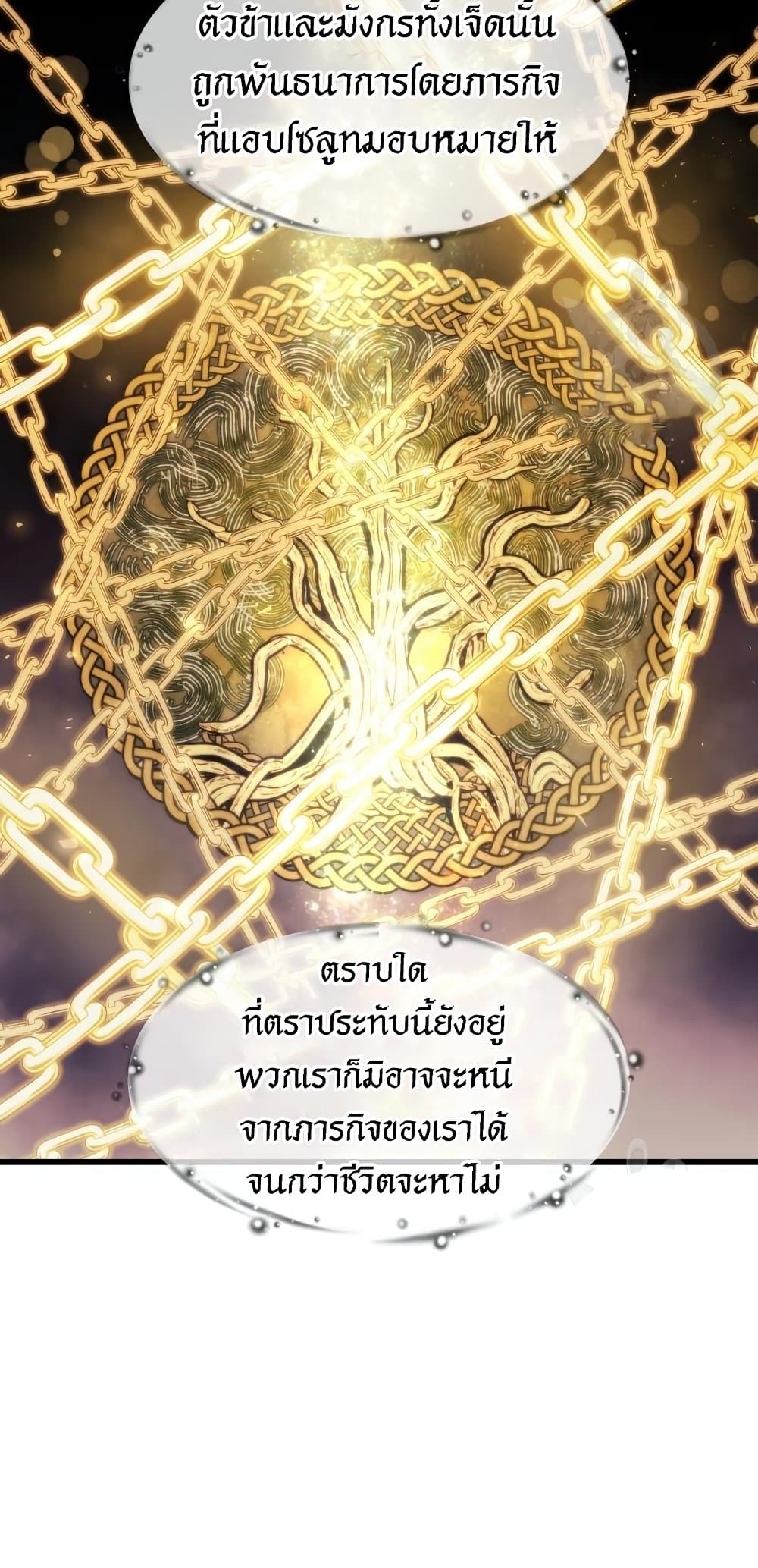 Reincarnation of the Suicidal Battle God ตอนที่ 72 แปลไทย