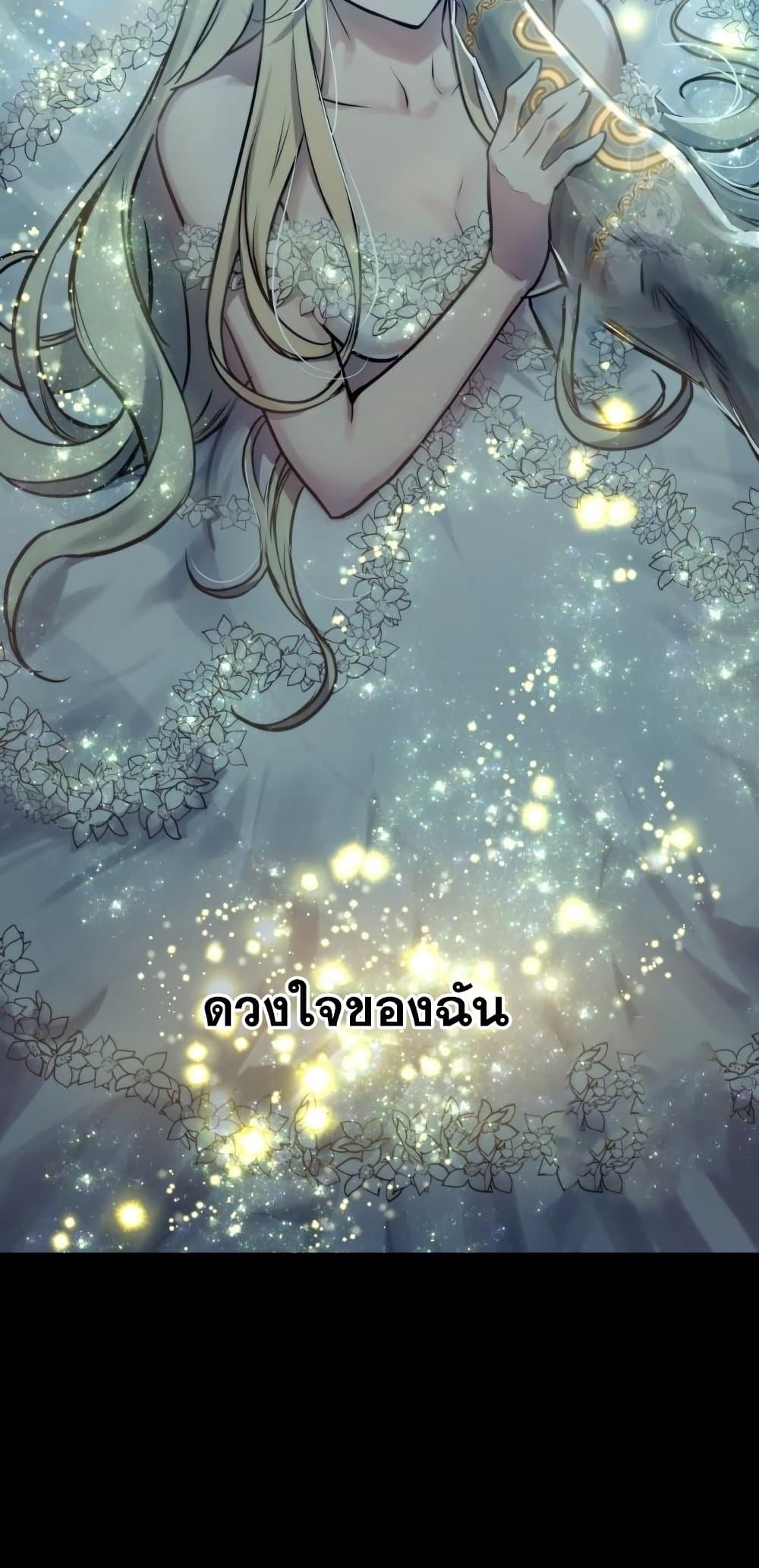 Reincarnation of the Suicidal Battle God ตอนที่ 72 แปลไทย