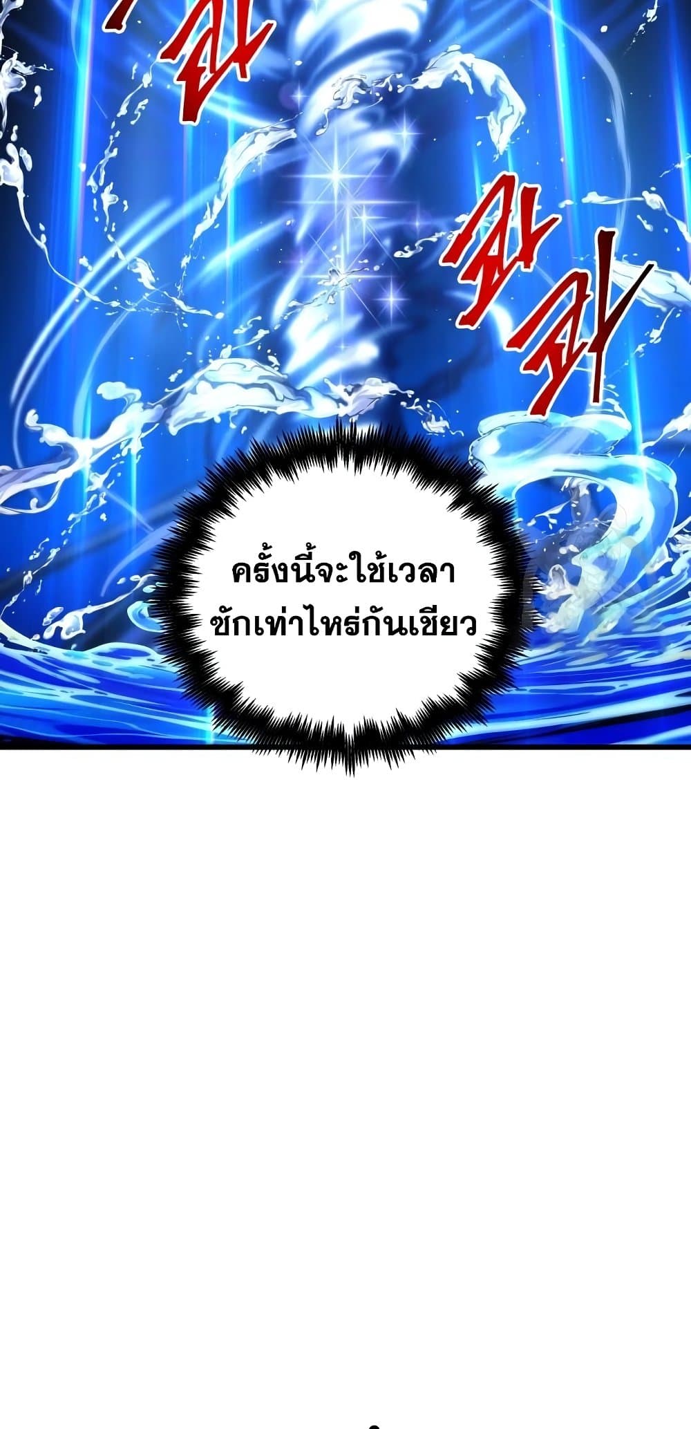 Reincarnation of the Suicidal Battle God ตอนที่ 72 แปลไทย