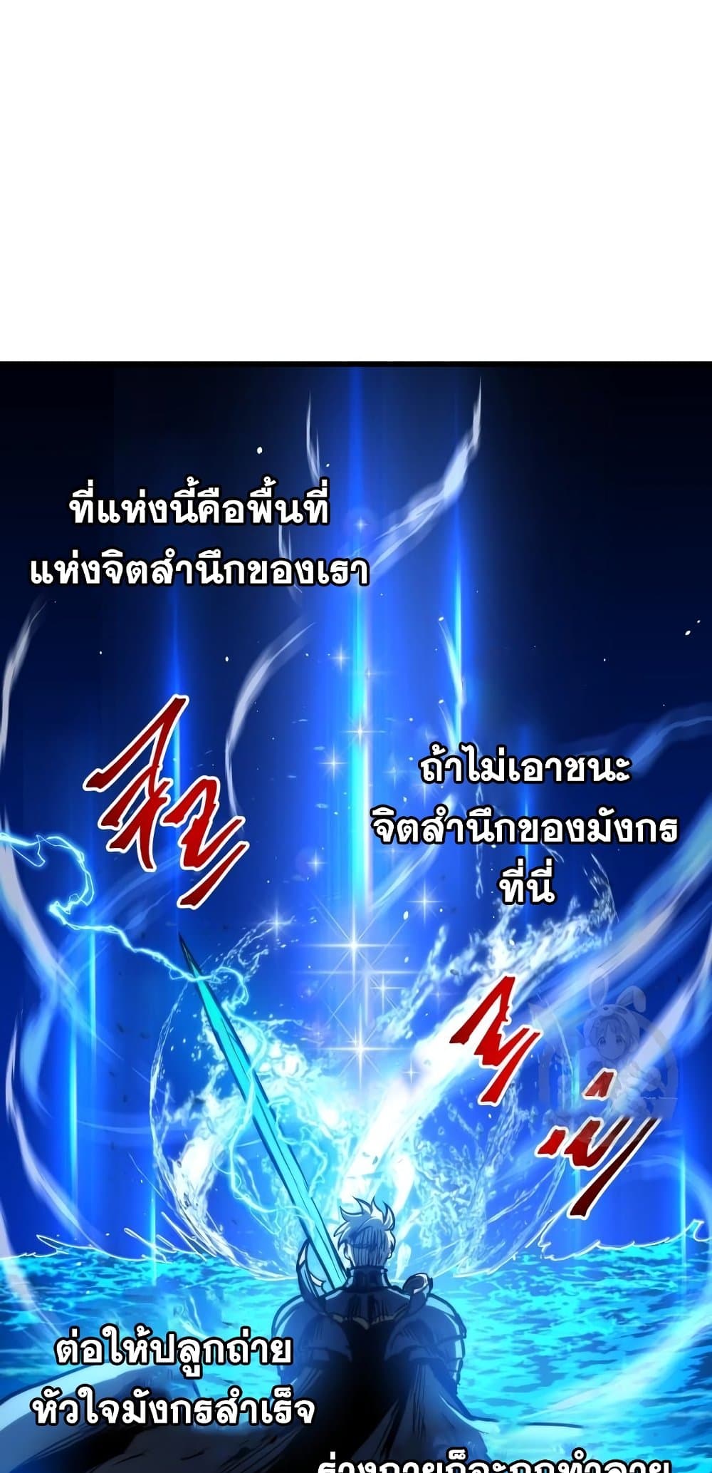 Reincarnation of the Suicidal Battle God ตอนที่ 72 แปลไทย