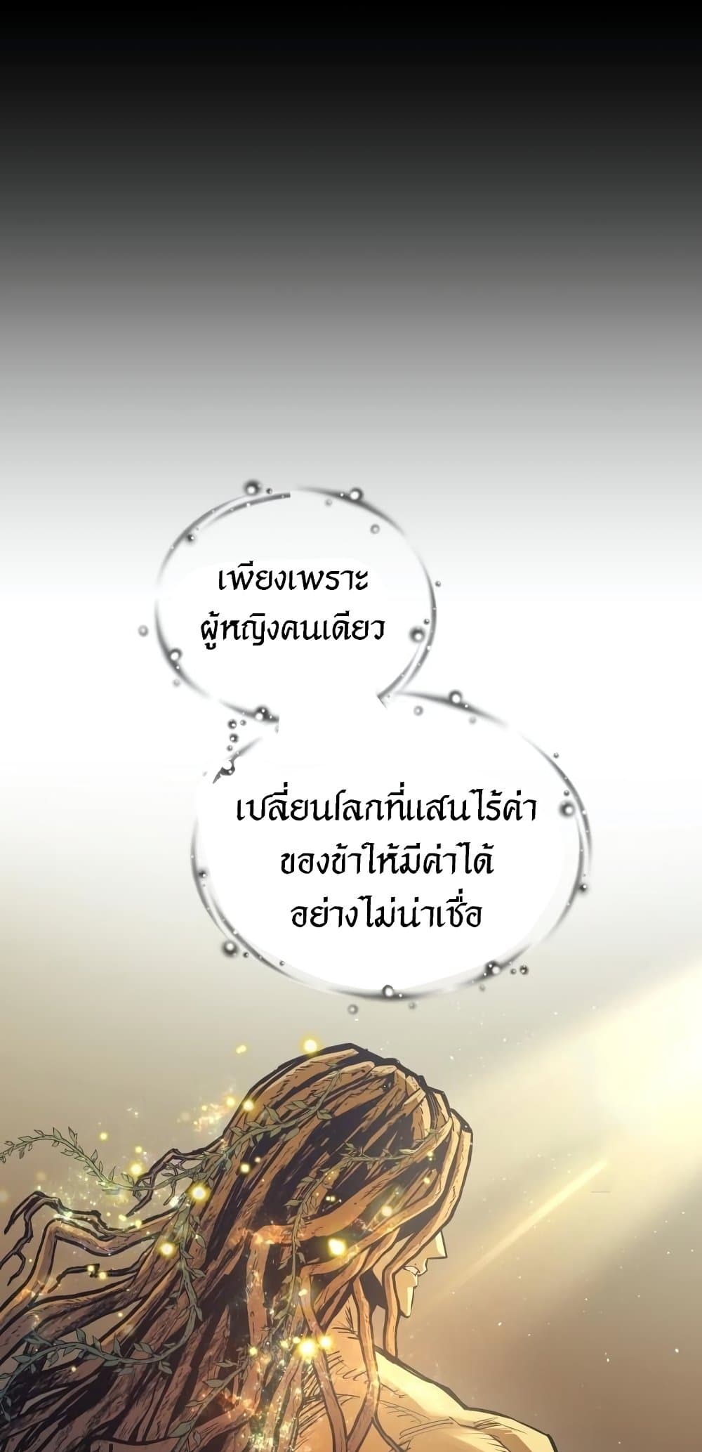 Reincarnation of the Suicidal Battle God ตอนที่ 72 แปลไทย