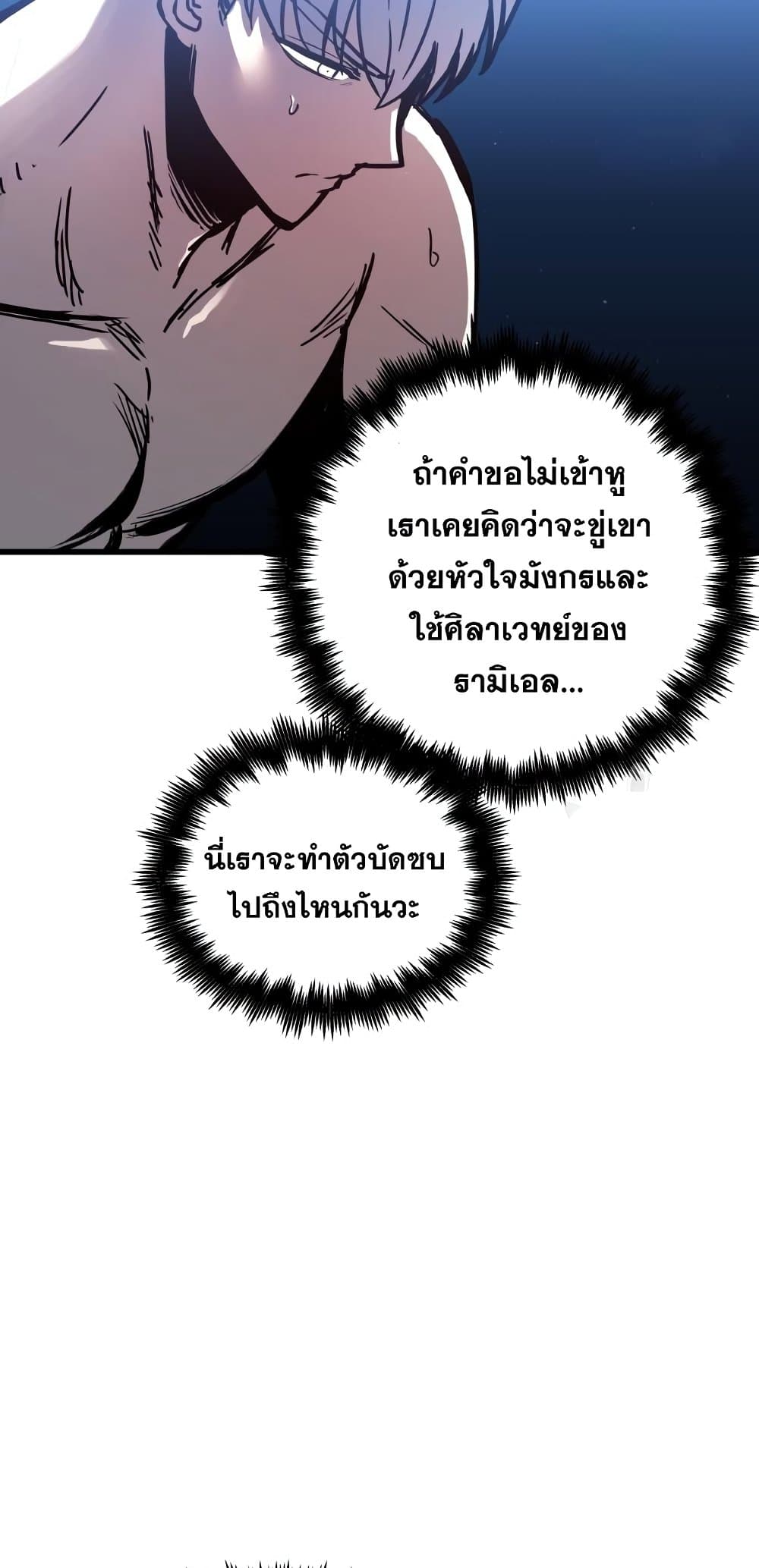 Reincarnation of the Suicidal Battle God ตอนที่ 72 แปลไทย