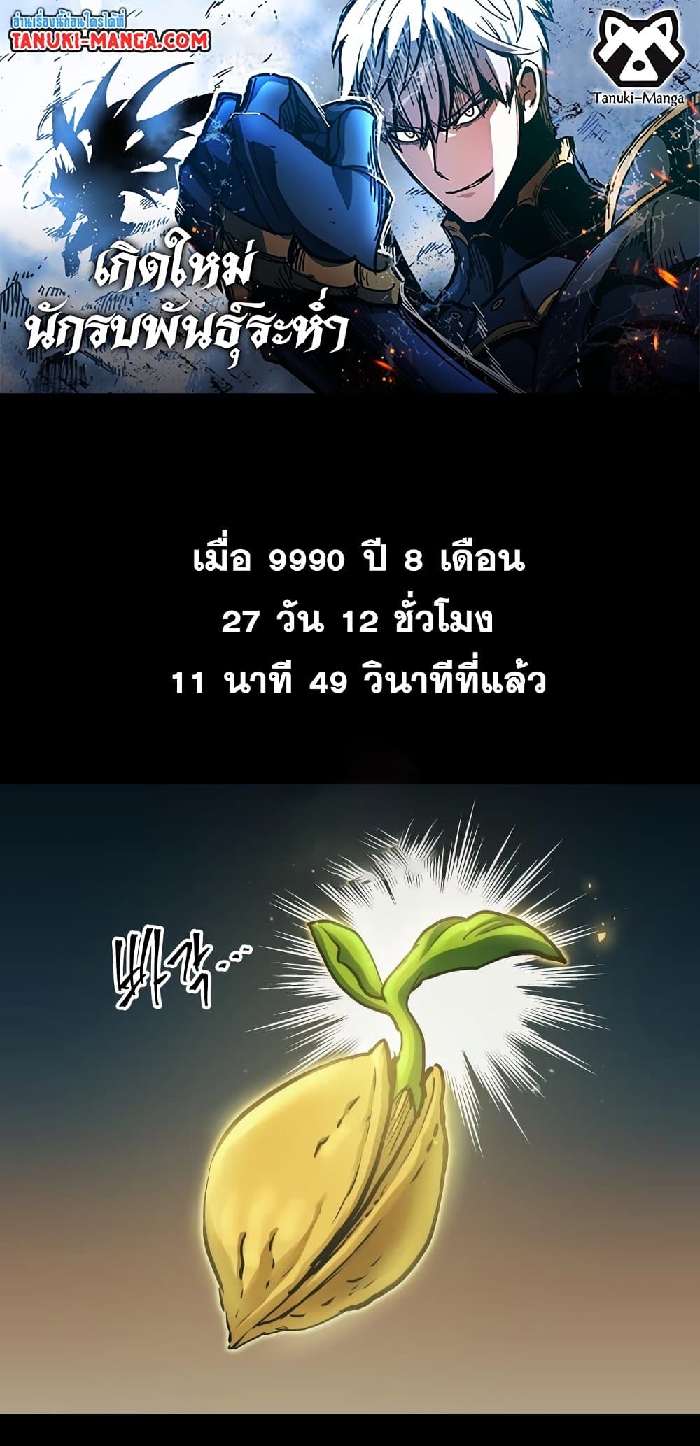 Reincarnation of the Suicidal Battle God ตอนที่ 72 แปลไทย