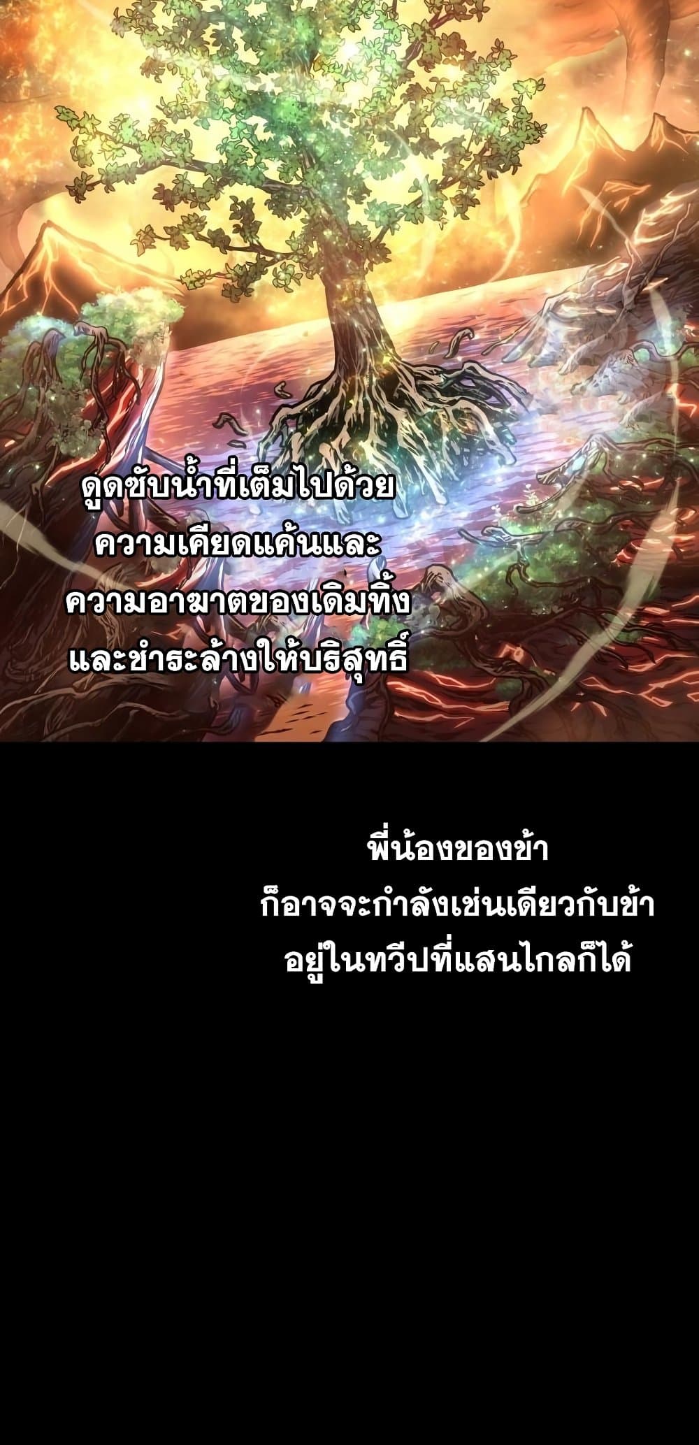 Reincarnation of the Suicidal Battle God ตอนที่ 72 แปลไทย
