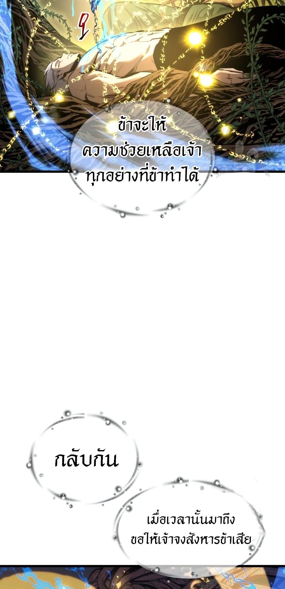 Reincarnation of the Suicidal Battle God ตอนที่ 72 แปลไทย