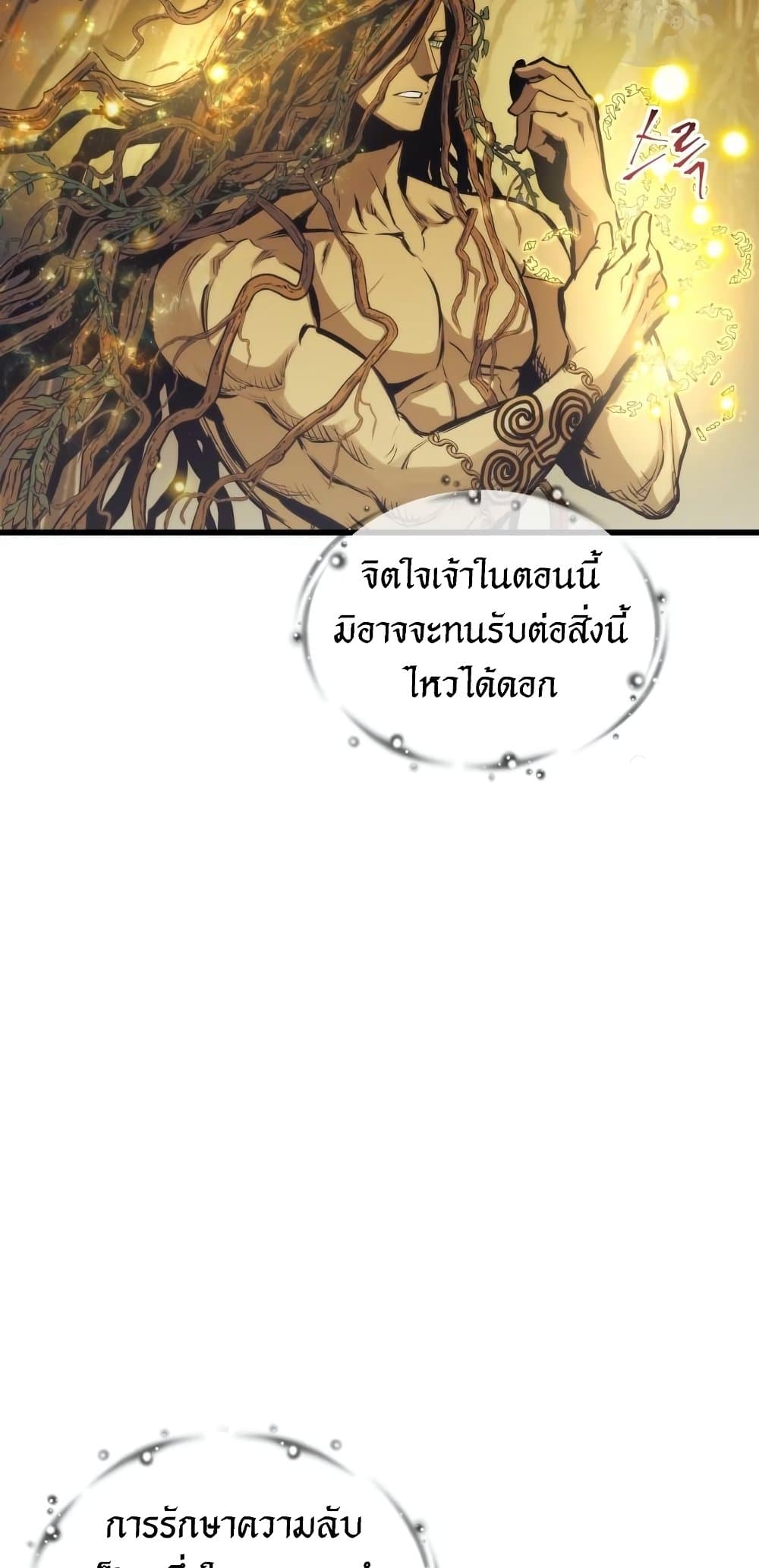 Reincarnation of the Suicidal Battle God ตอนที่ 72 แปลไทย
