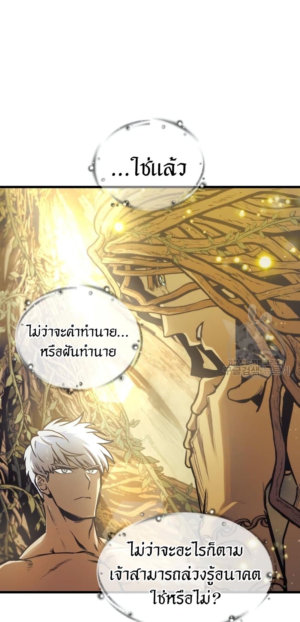 Reincarnation of the Suicidal Battle God ตอนที่ 72 แปลไทย
