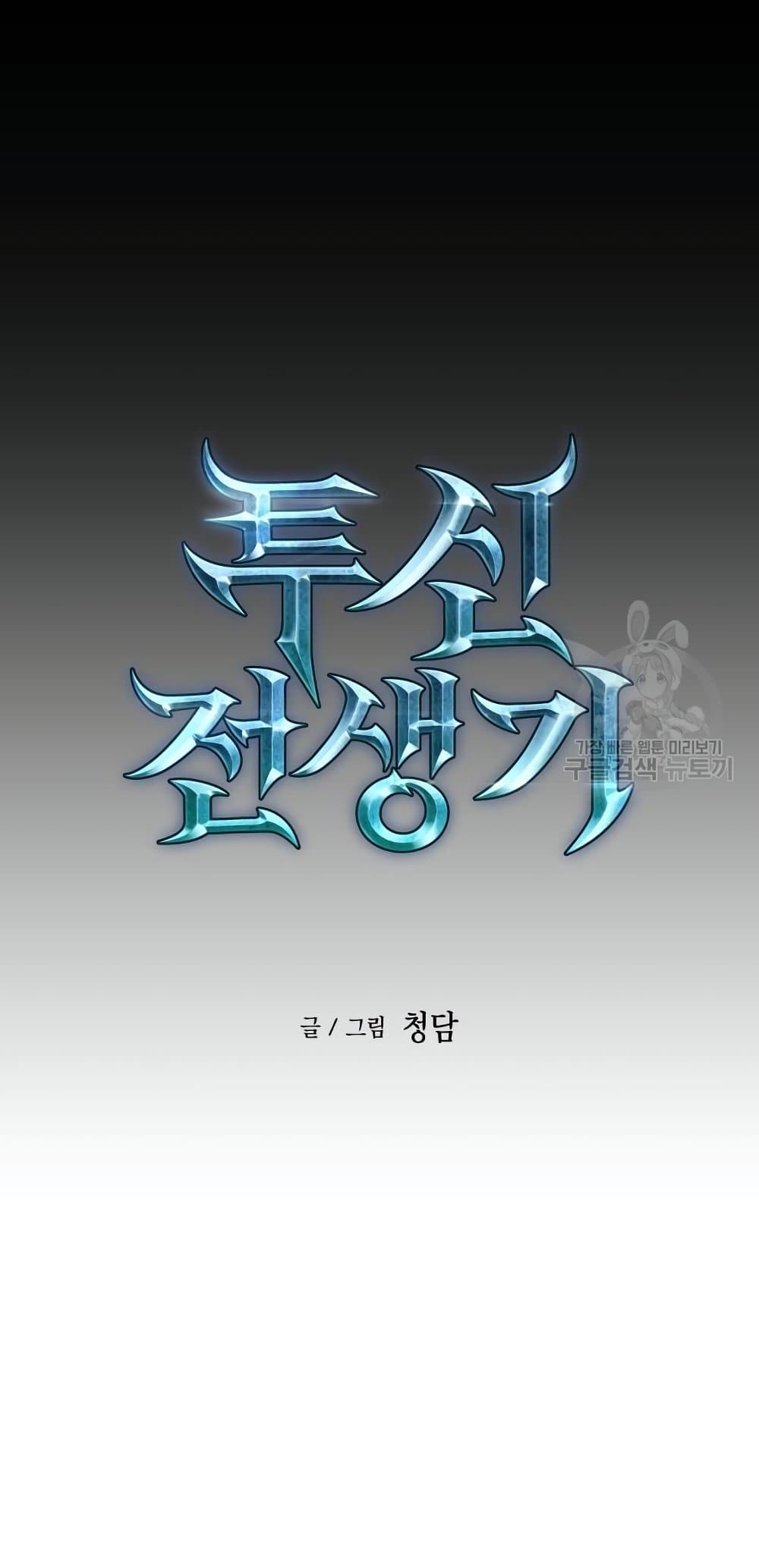 Reincarnation of the Suicidal Battle God ตอนที่ 72 แปลไทย