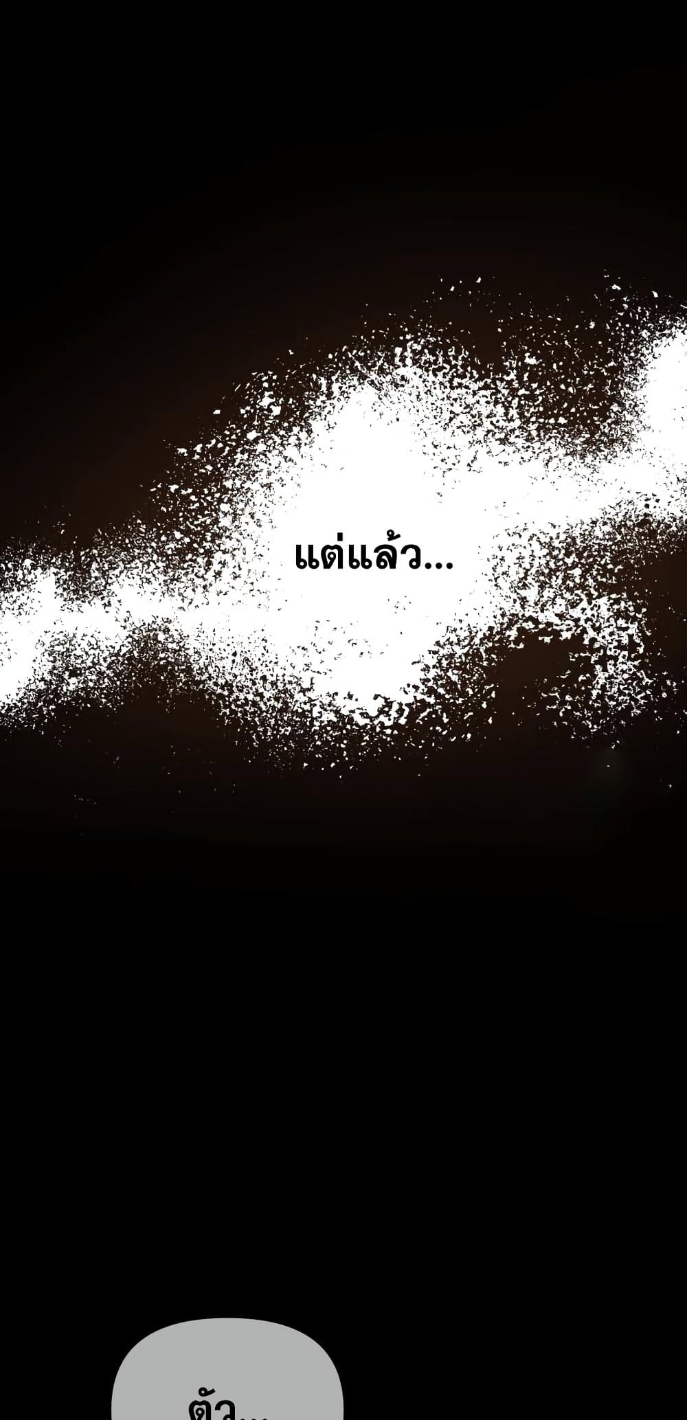 Reincarnation of the Suicidal Battle God ตอนที่ 72 แปลไทย