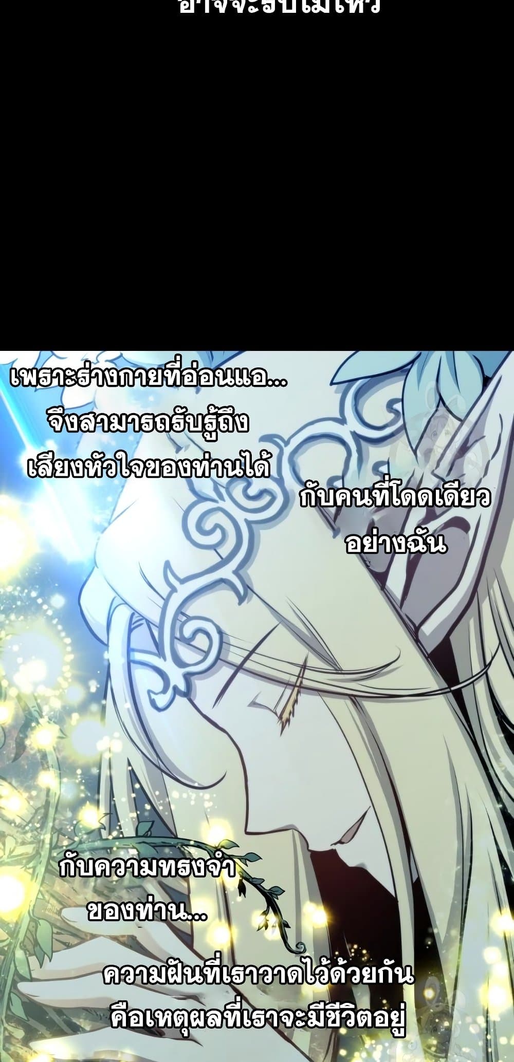 Reincarnation of the Suicidal Battle God ตอนที่ 72 แปลไทย