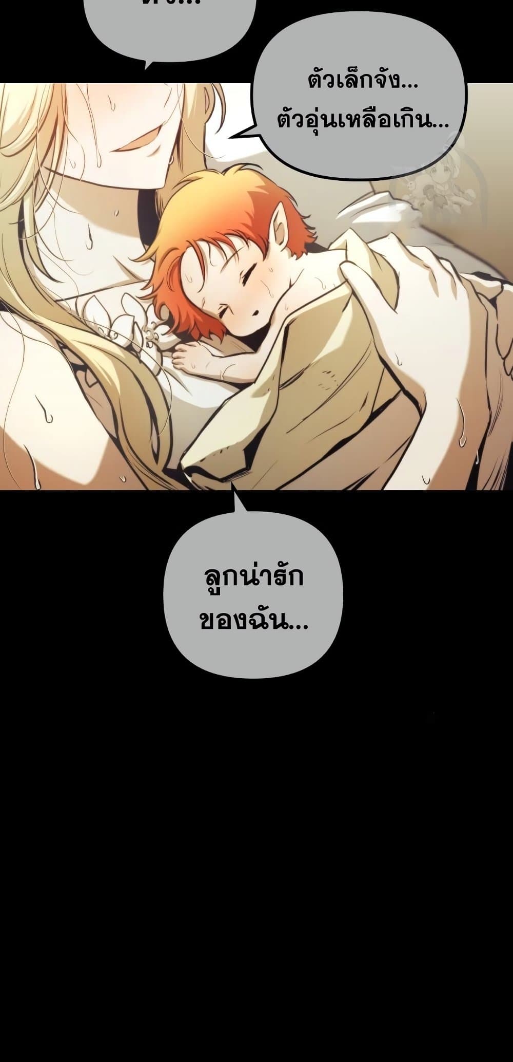Reincarnation of the Suicidal Battle God ตอนที่ 72 แปลไทย