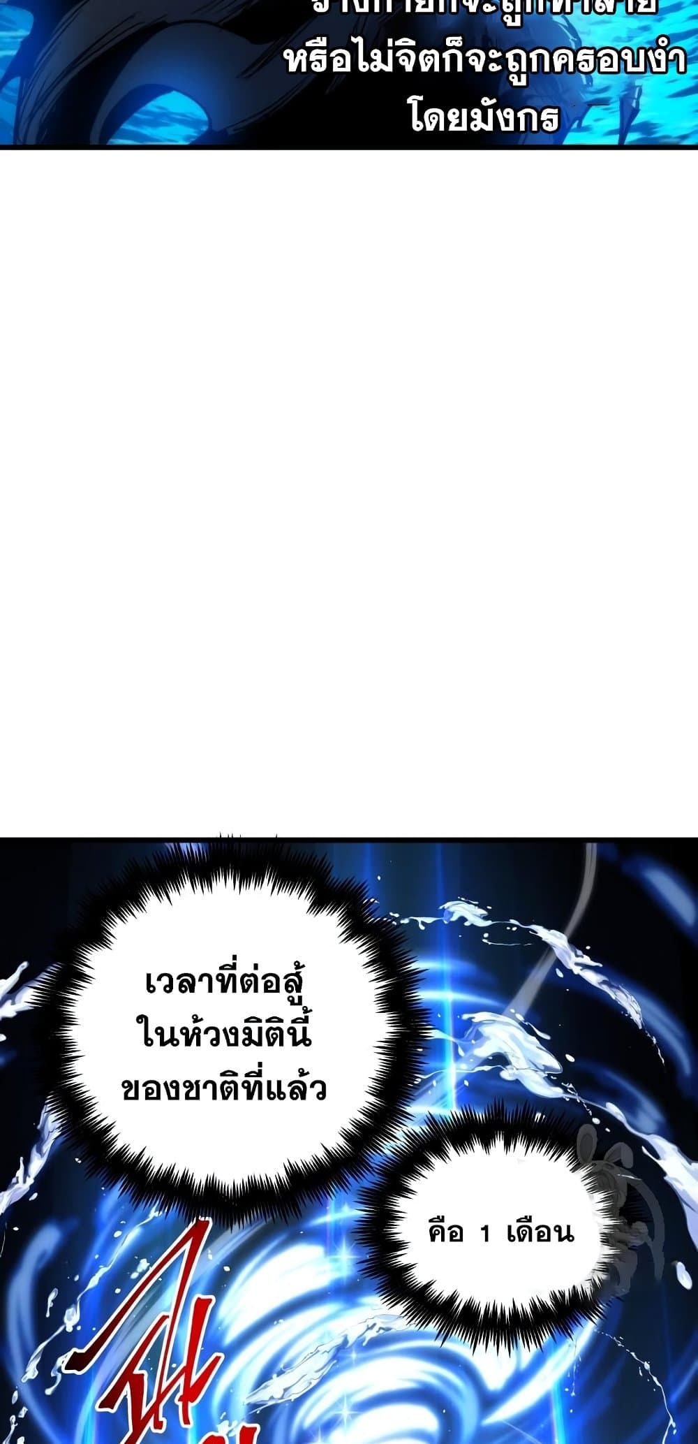 Reincarnation of the Suicidal Battle God ตอนที่ 72 แปลไทย