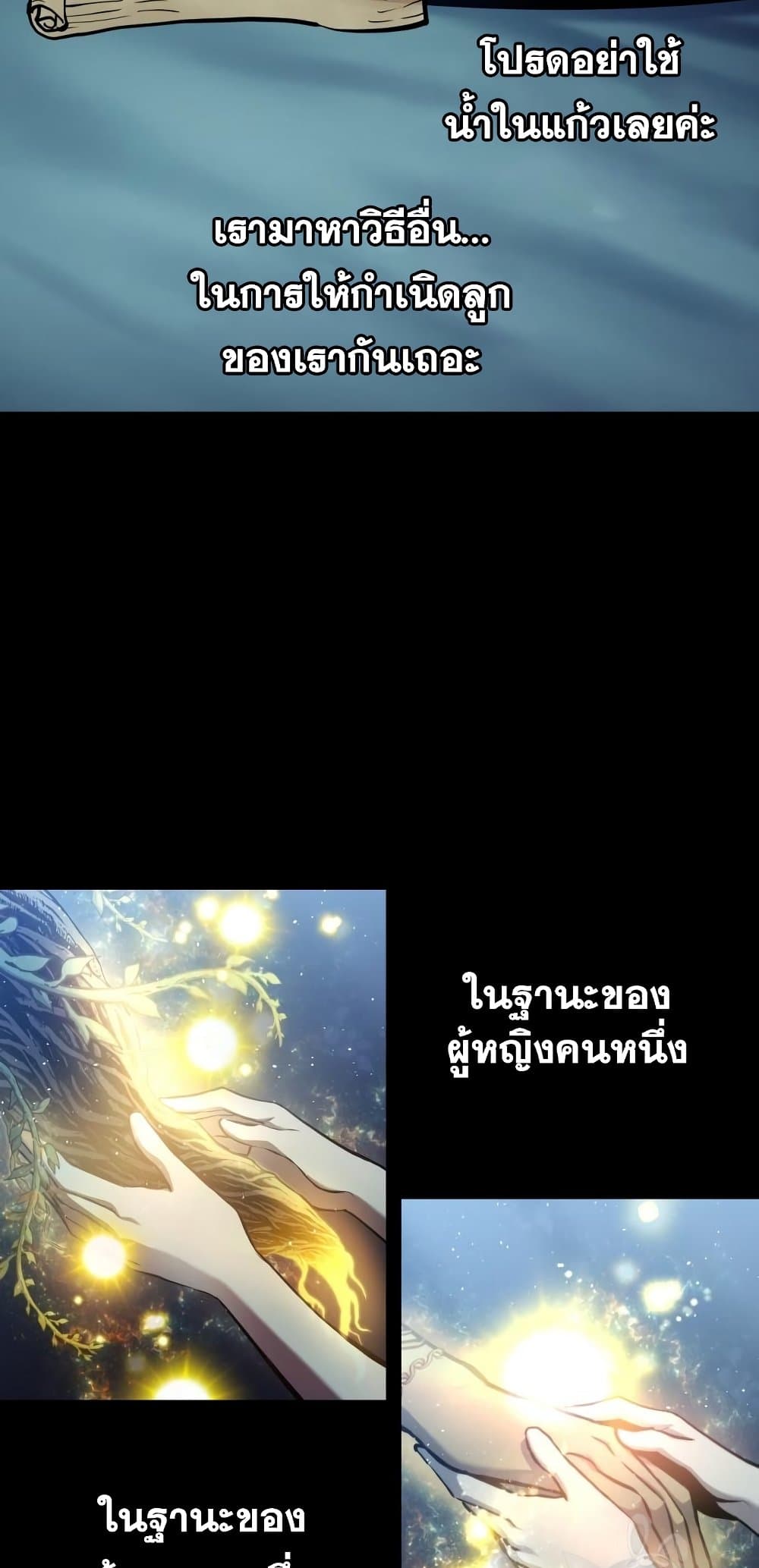 Reincarnation of the Suicidal Battle God ตอนที่ 72 แปลไทย