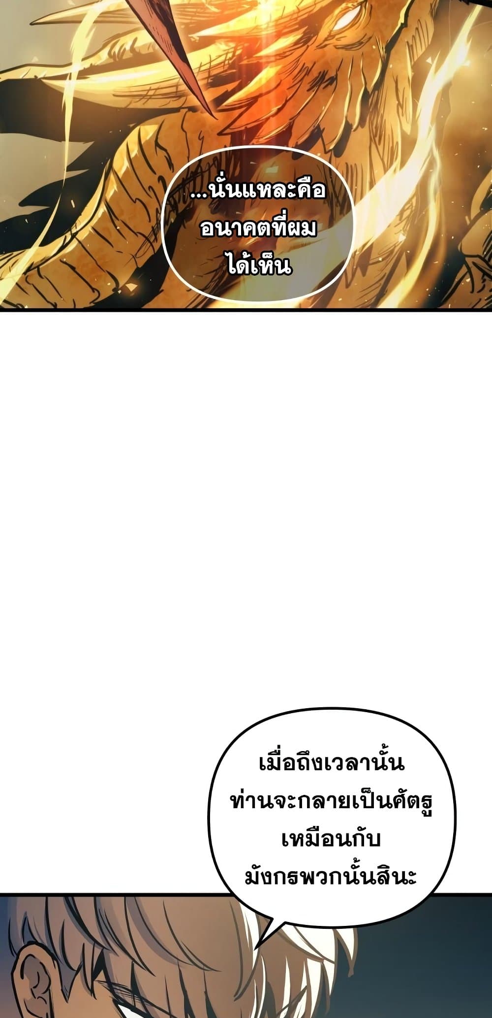 Reincarnation of the Suicidal Battle God ตอนที่ 72 แปลไทย