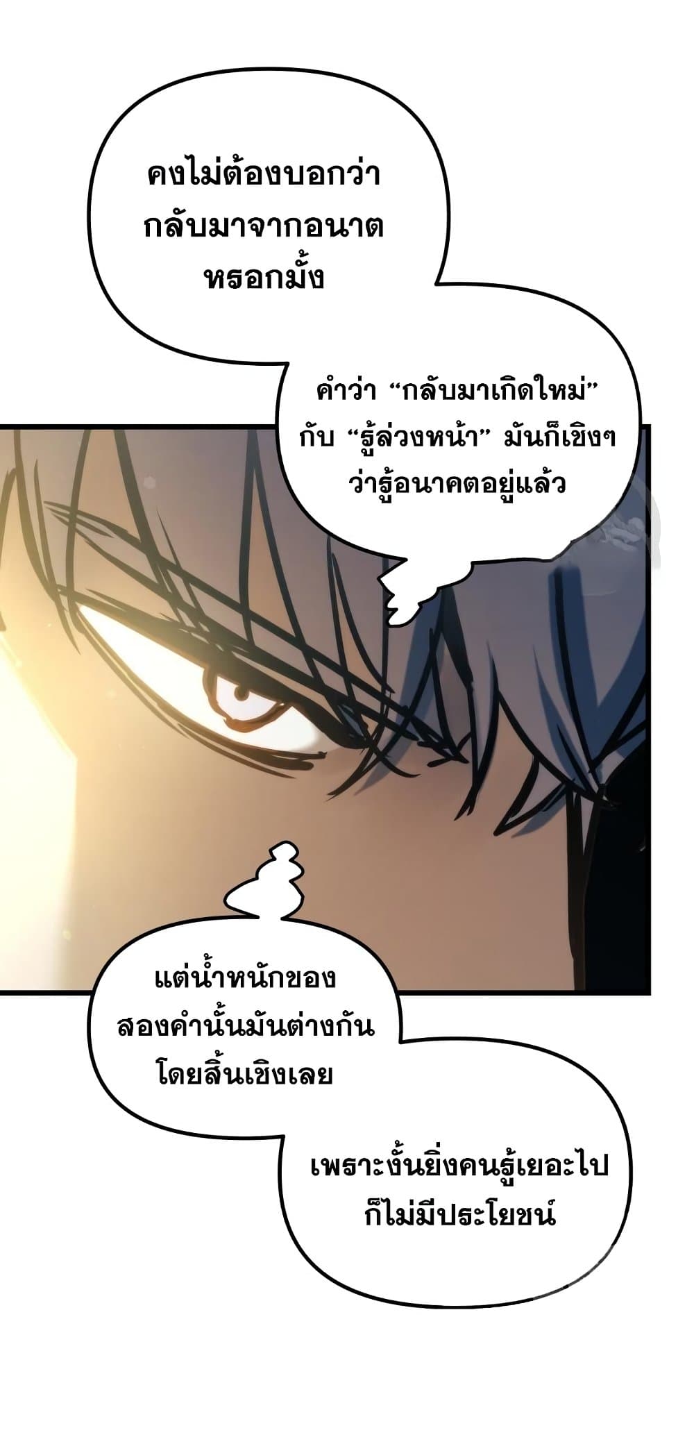 Reincarnation of the Suicidal Battle God ตอนที่ 72 แปลไทย