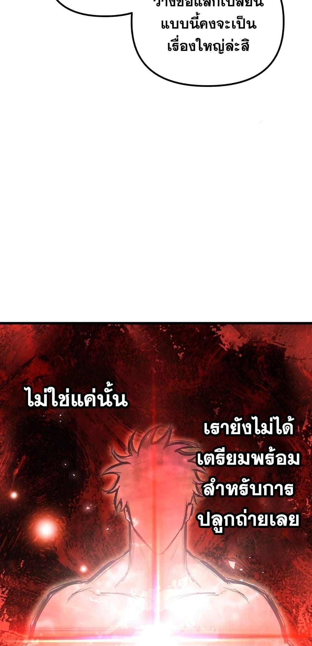 Reincarnation of the Suicidal Battle God ตอนที่ 72 แปลไทย