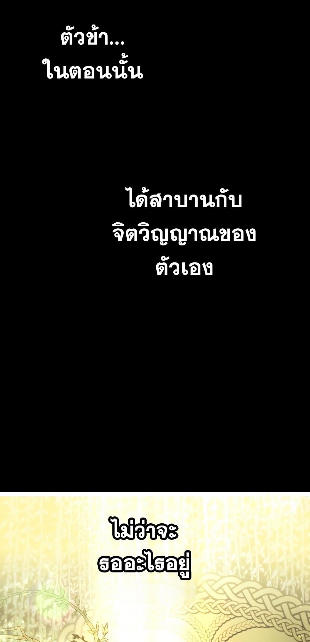 Reincarnation of the Suicidal Battle God ตอนที่ 72 แปลไทย