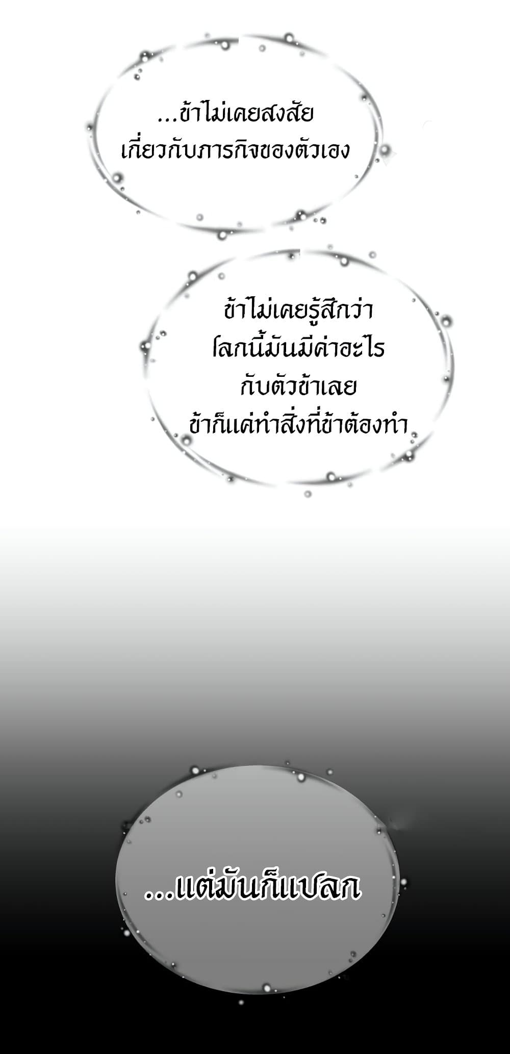 Reincarnation of the Suicidal Battle God ตอนที่ 72 แปลไทย