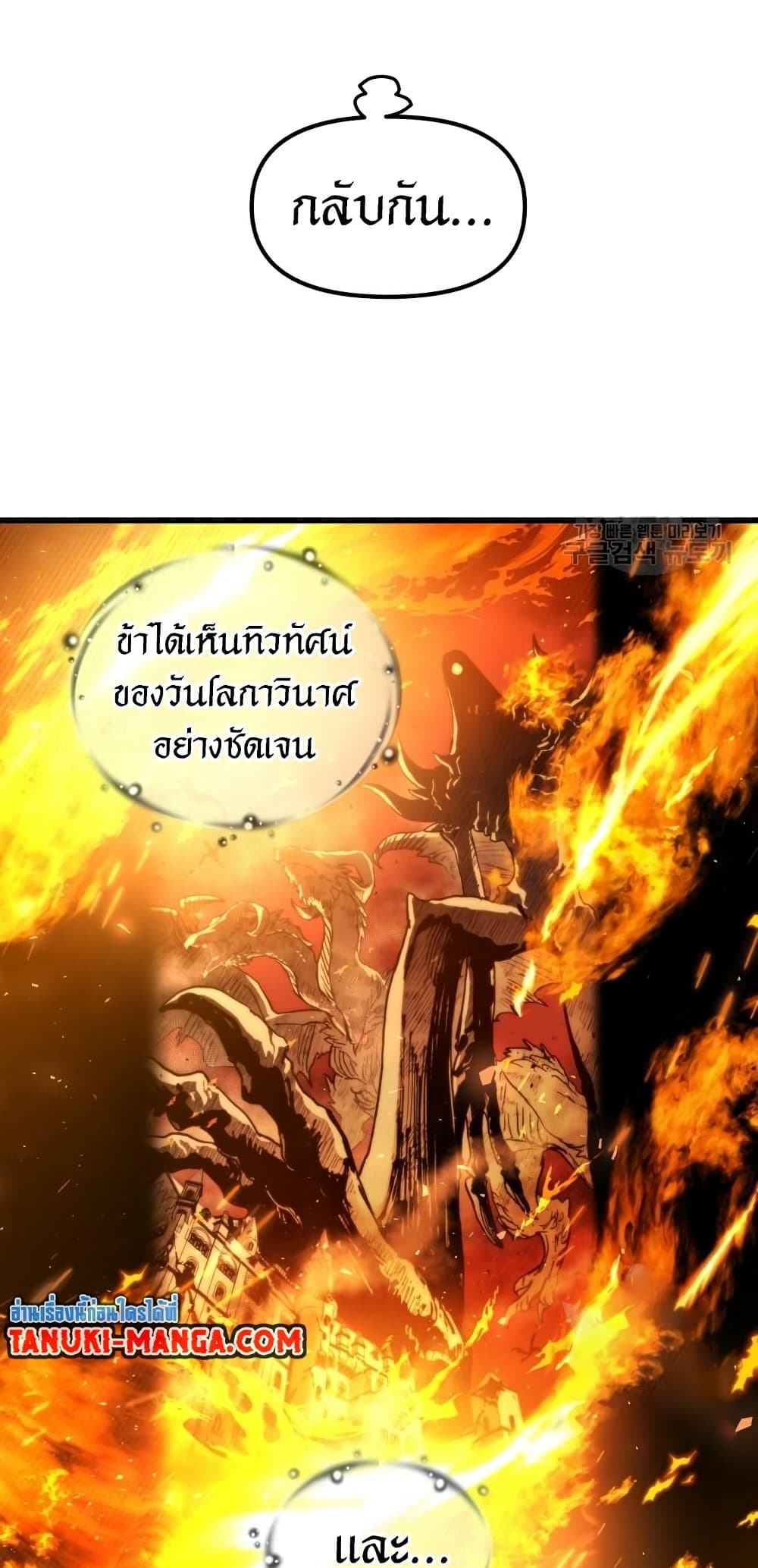 Reincarnation of the Suicidal Battle God ตอนที่ 72 แปลไทย